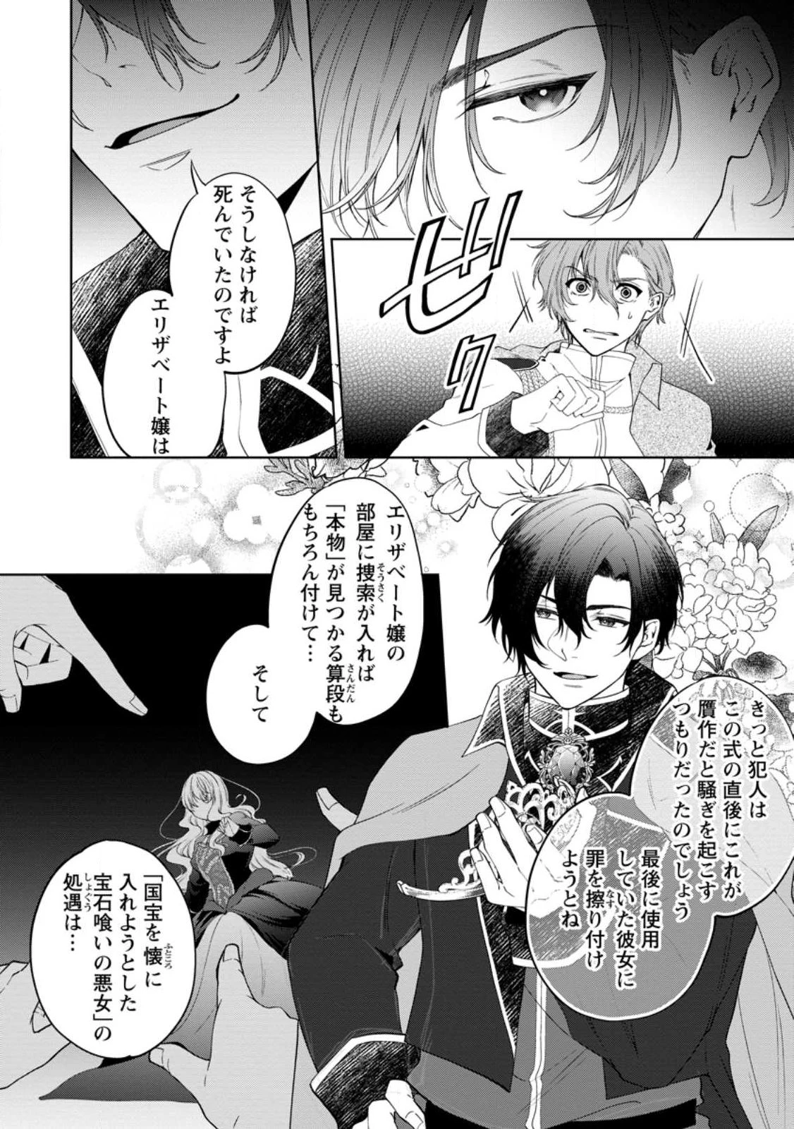 悪役令嬢の成り上がり～隣国で宝石の聖女と呼ばれるまで～ 第2話 - 12