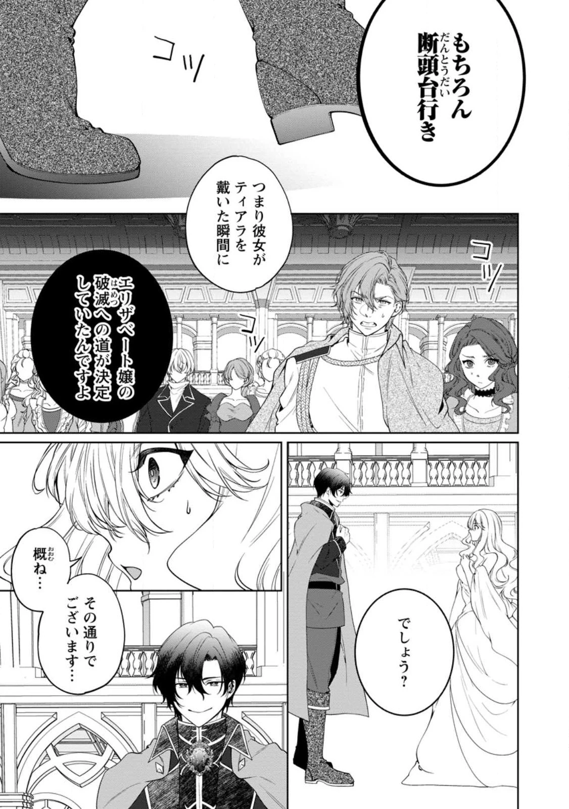 悪役令嬢の成り上がり～隣国で宝石の聖女と呼ばれるまで～ 第2話 - 13