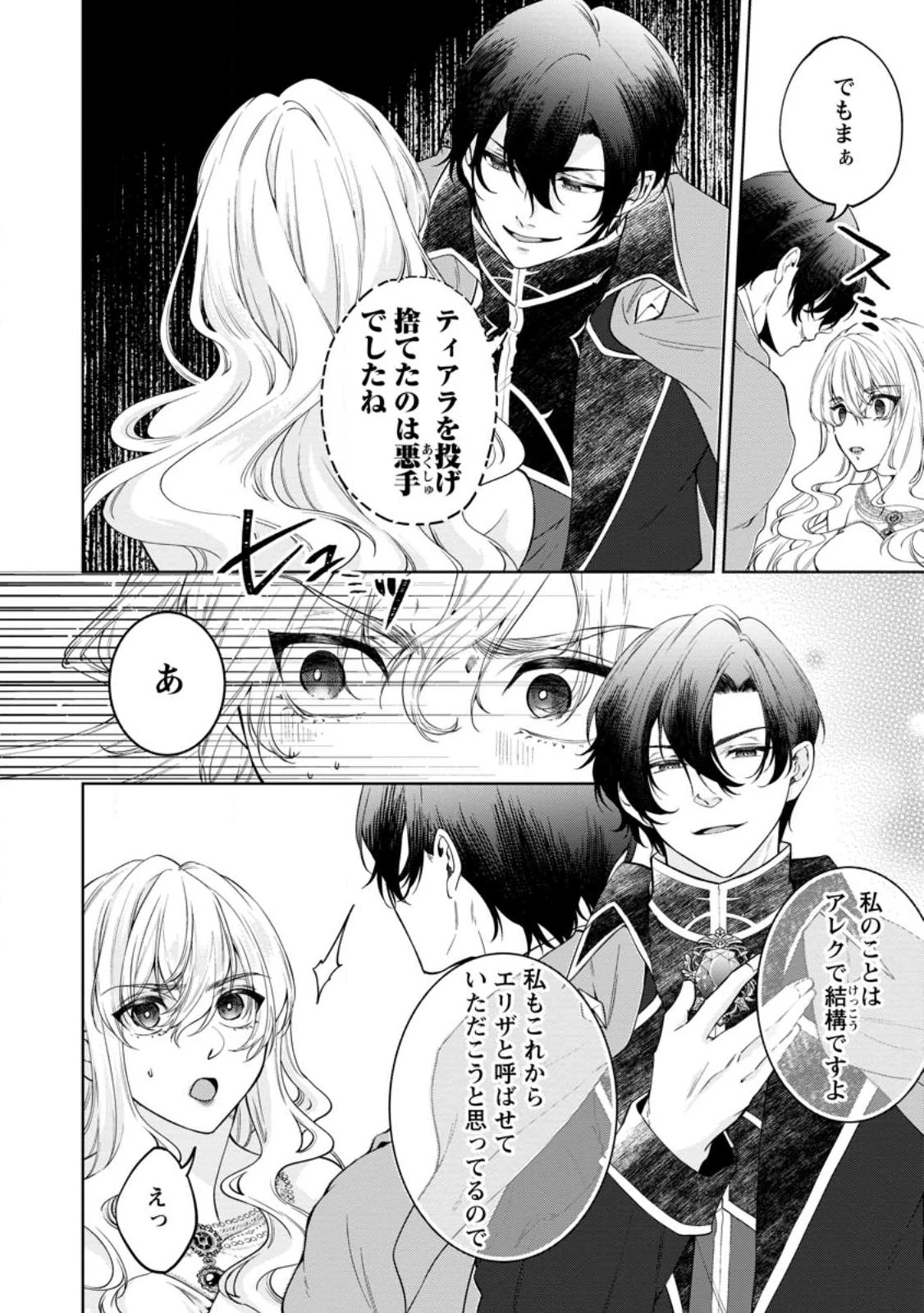 悪役令嬢の成り上がり～隣国で宝石の聖女と呼ばれるまで～ 第2話 - 14