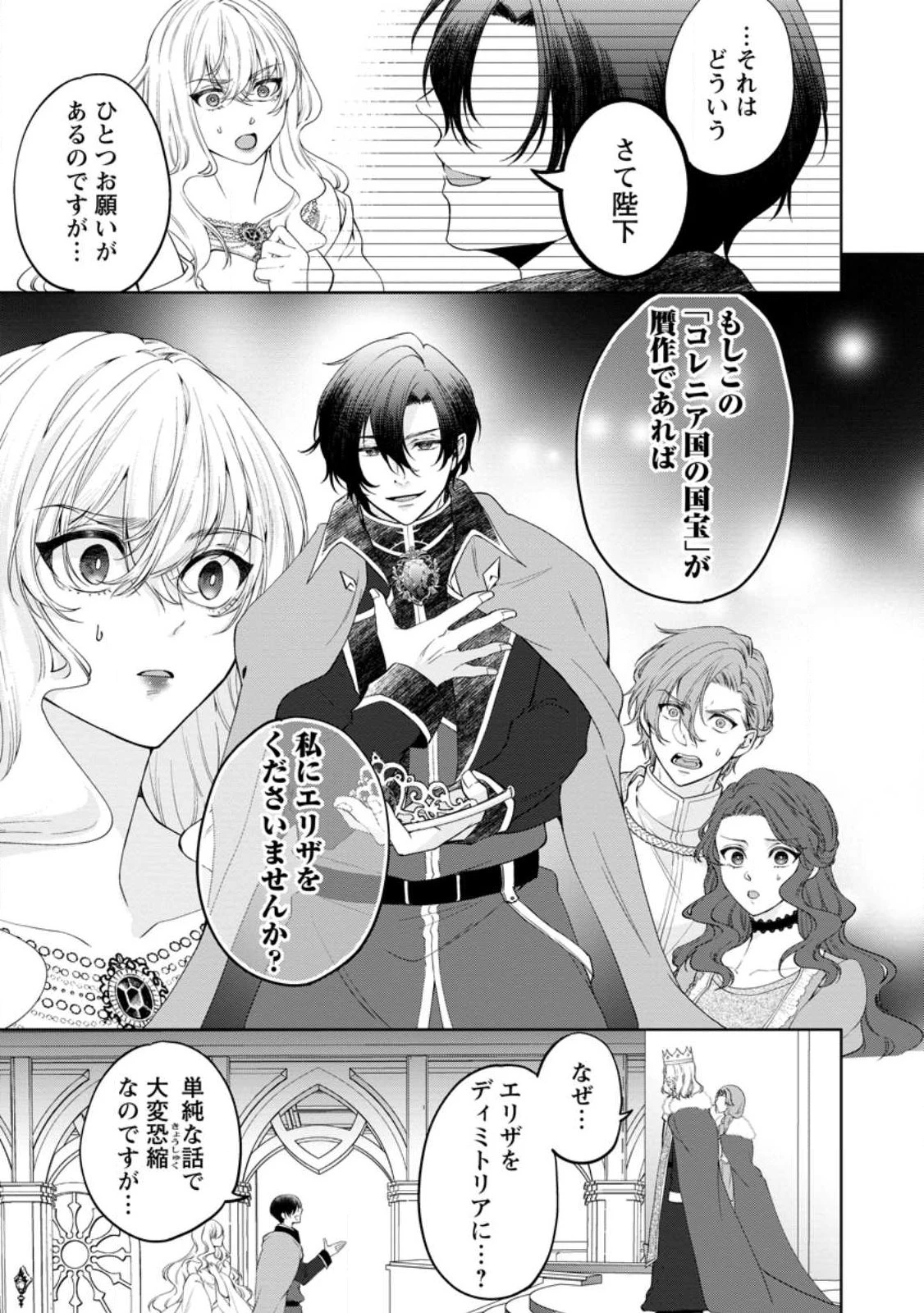 悪役令嬢の成り上がり～隣国で宝石の聖女と呼ばれるまで～ 第2話 - 15