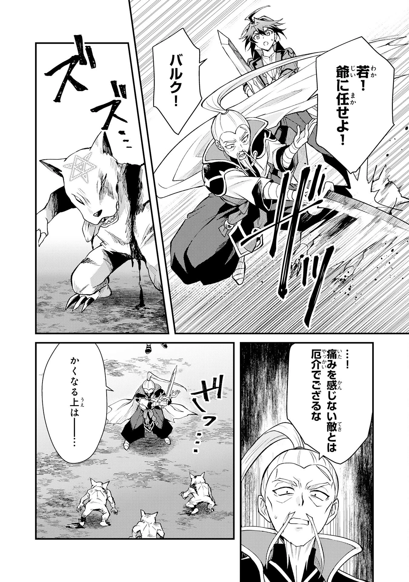 追放貴族は、外れスキル【古代召喚】で英霊たちと辺境領地を再興する 第32話 - 6