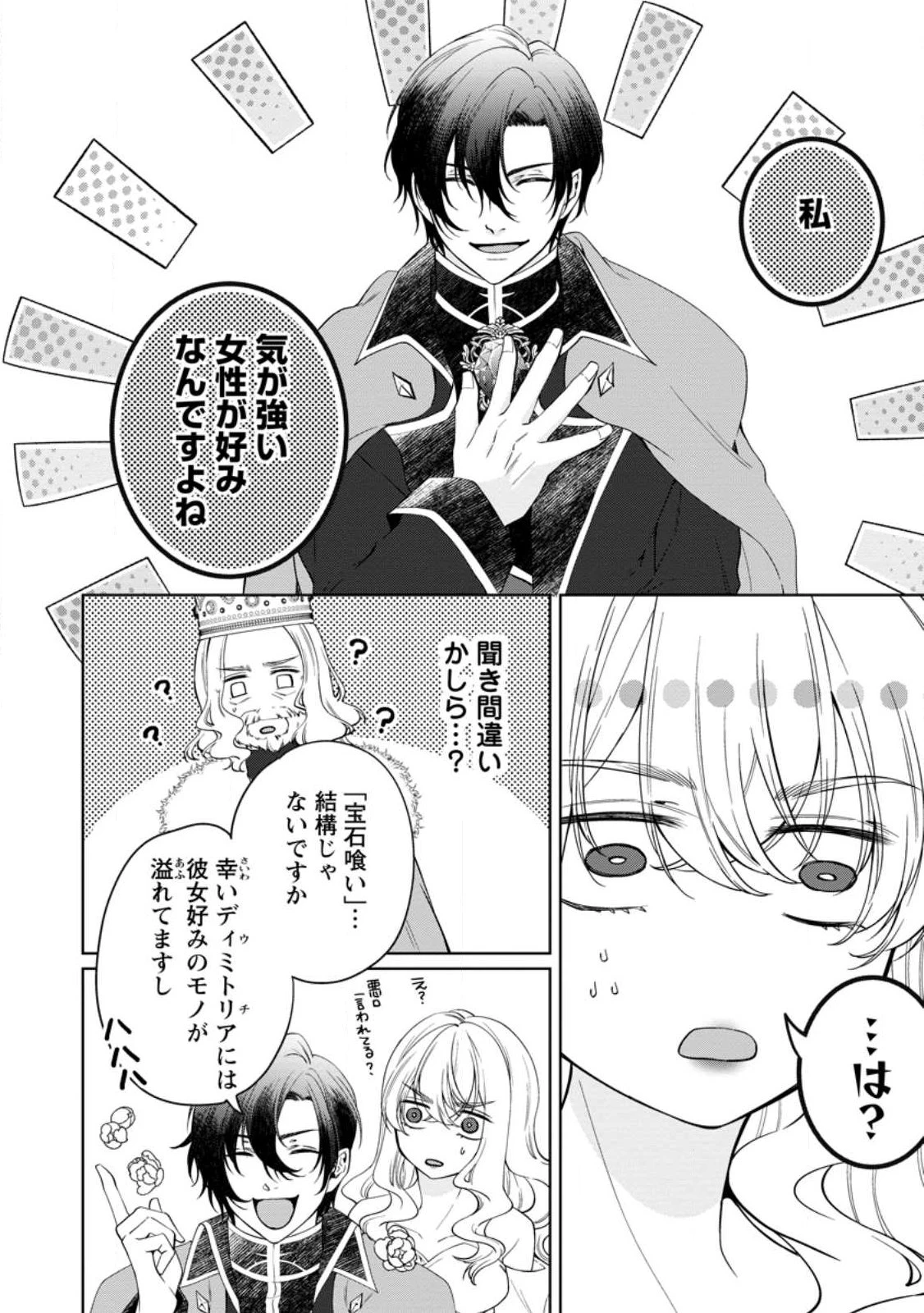 悪役令嬢の成り上がり～隣国で宝石の聖女と呼ばれるまで～ 第2話 - 16