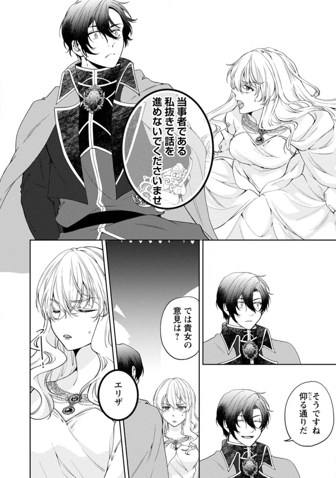 悪役令嬢の成り上がり～隣国で宝石の聖女と呼ばれるまで～ 第2話 - 18