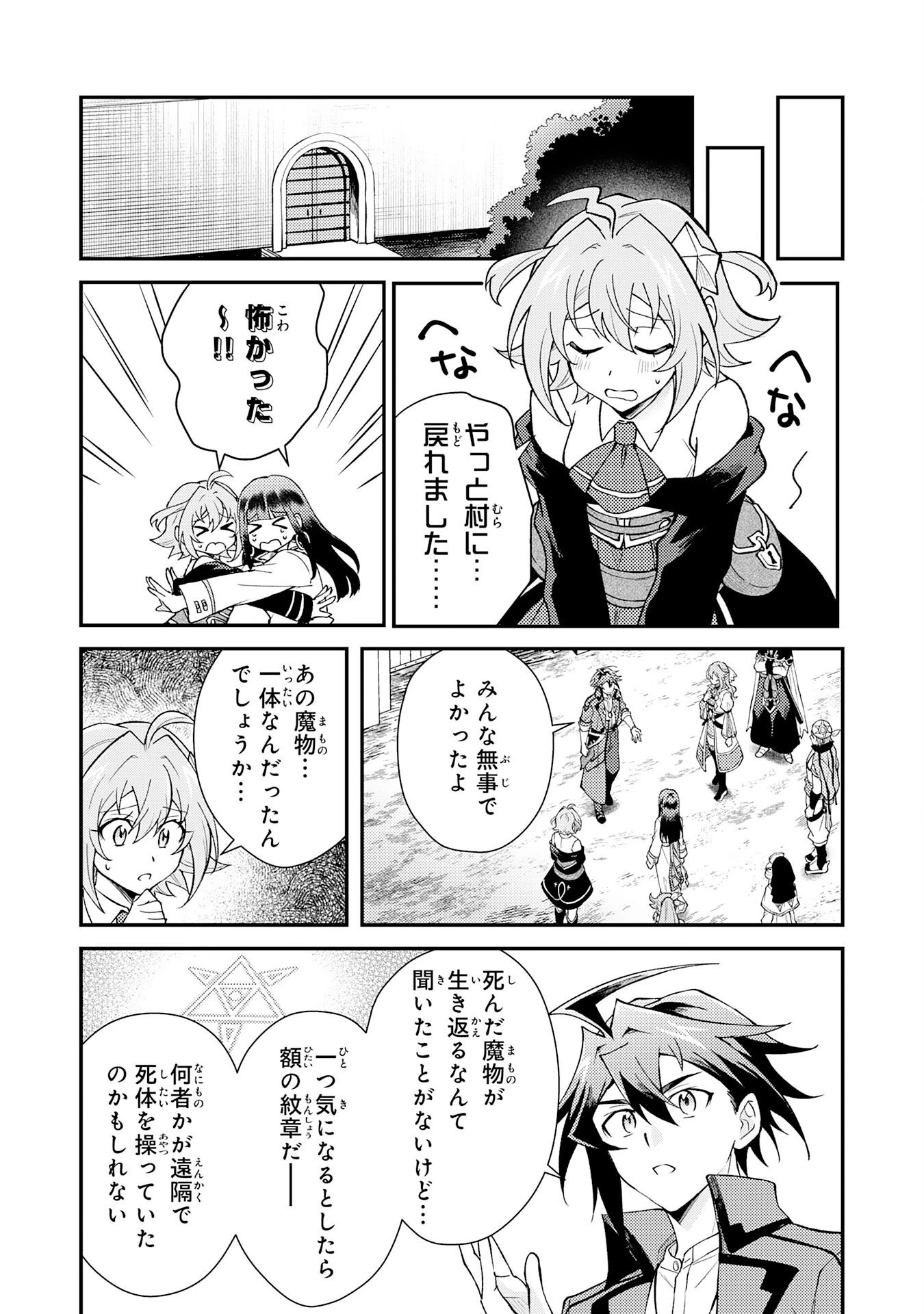 追放貴族は、外れスキル【古代召喚】で英霊たちと辺境領地を再興する 第32話 - 10