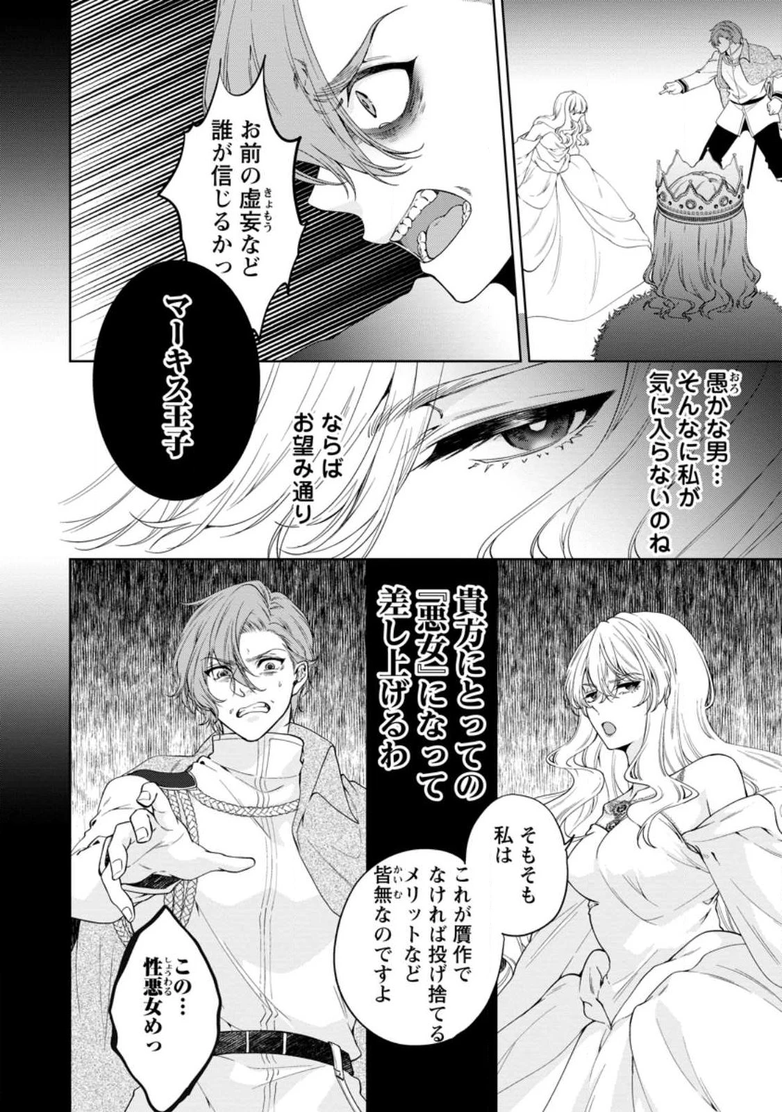 悪役令嬢の成り上がり～隣国で宝石の聖女と呼ばれるまで～ 第2話 - 20