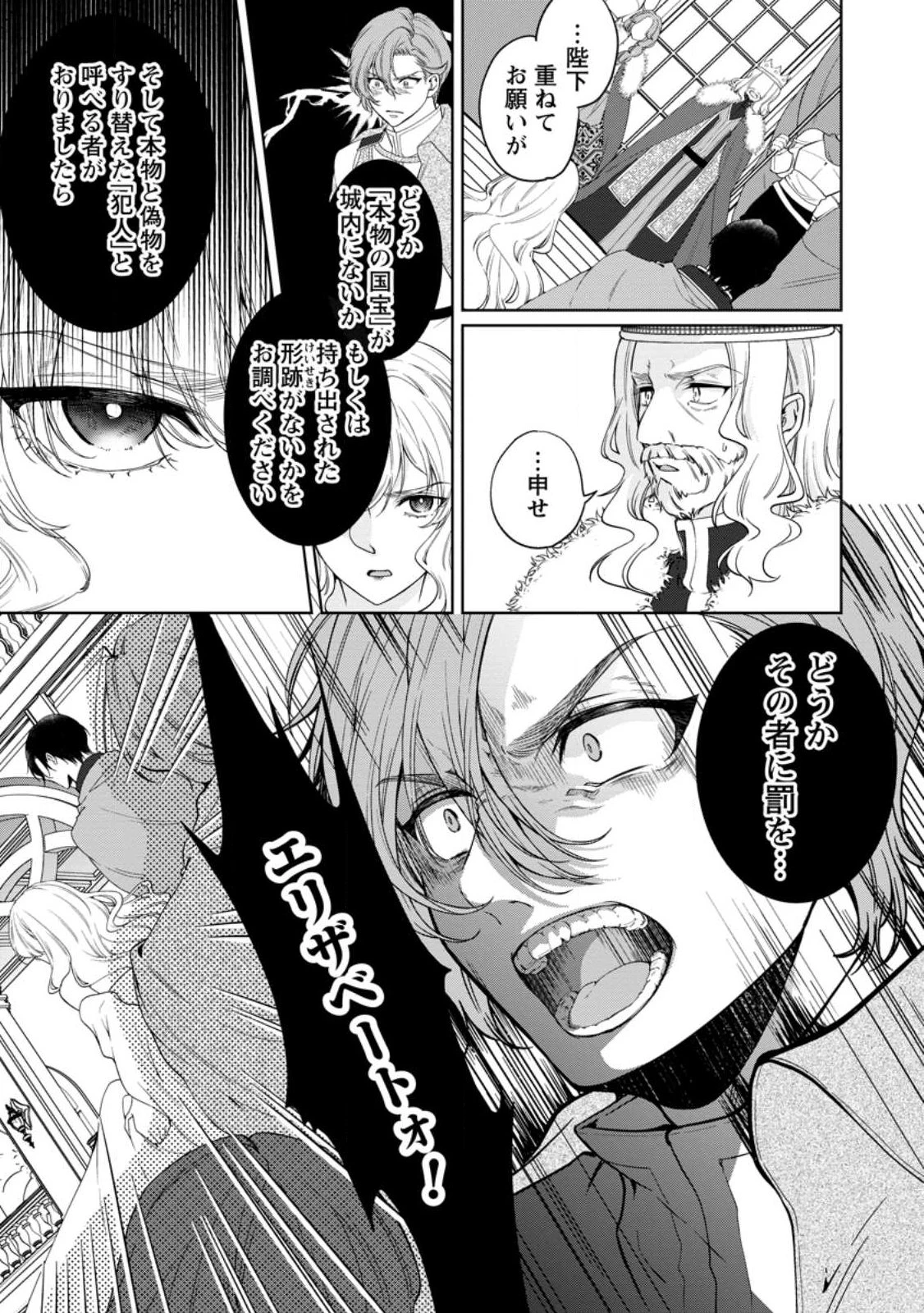 悪役令嬢の成り上がり～隣国で宝石の聖女と呼ばれるまで～ 第2話 - 21