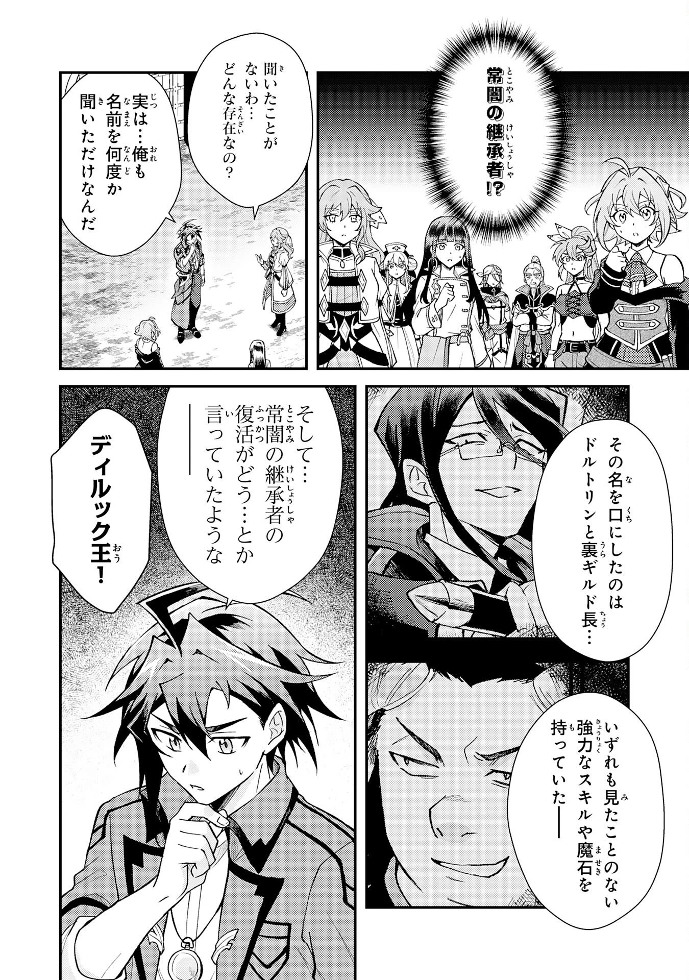 追放貴族は、外れスキル【古代召喚】で英霊たちと辺境領地を再興する 第32話 - 12