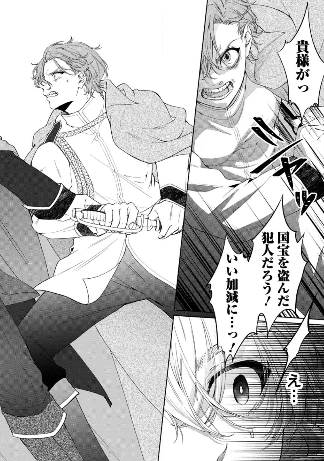 悪役令嬢の成り上がり～隣国で宝石の聖女と呼ばれるまで～ 第2話 - 22