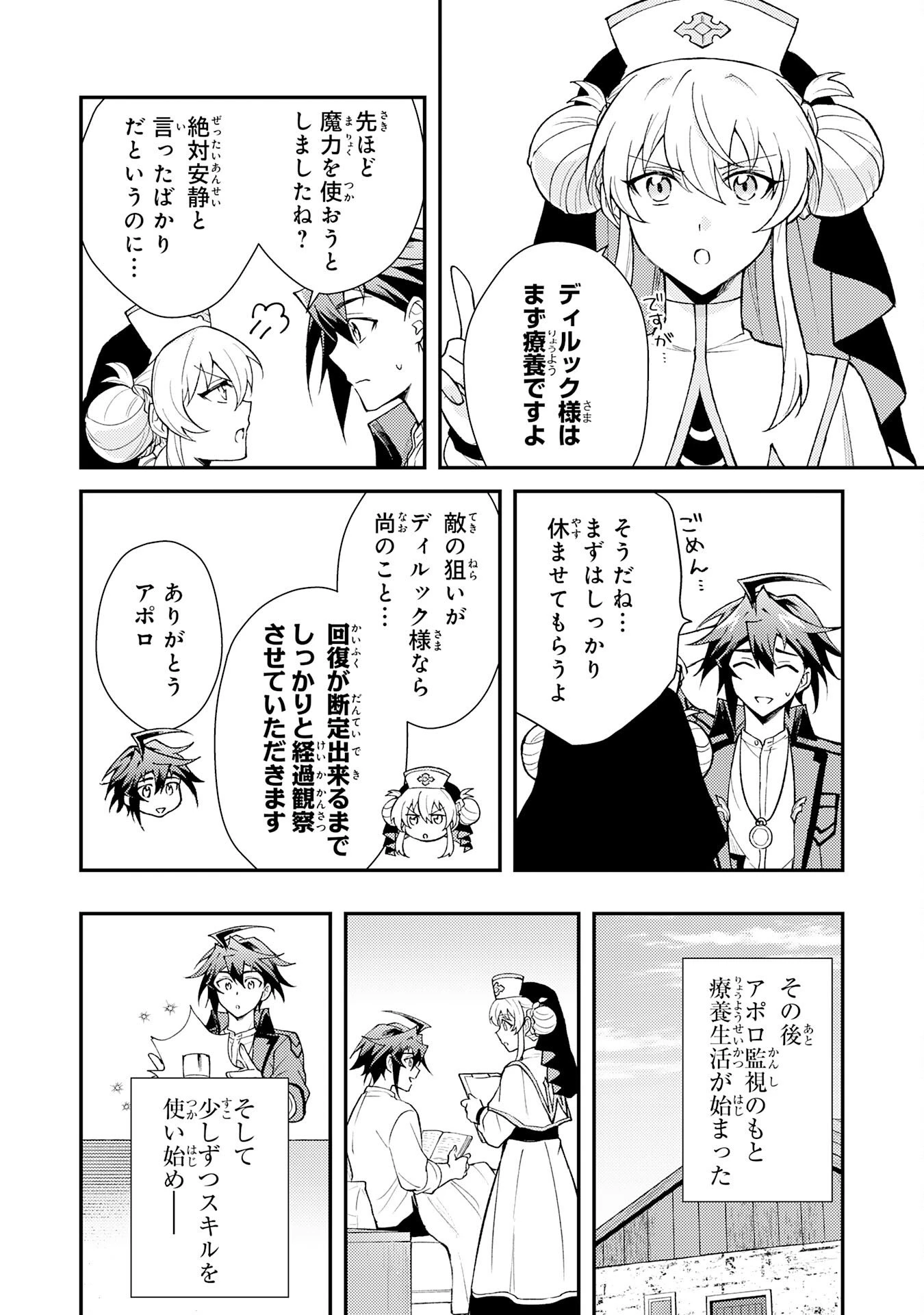 追放貴族は、外れスキル【古代召喚】で英霊たちと辺境領地を再興する 第32話 - 14