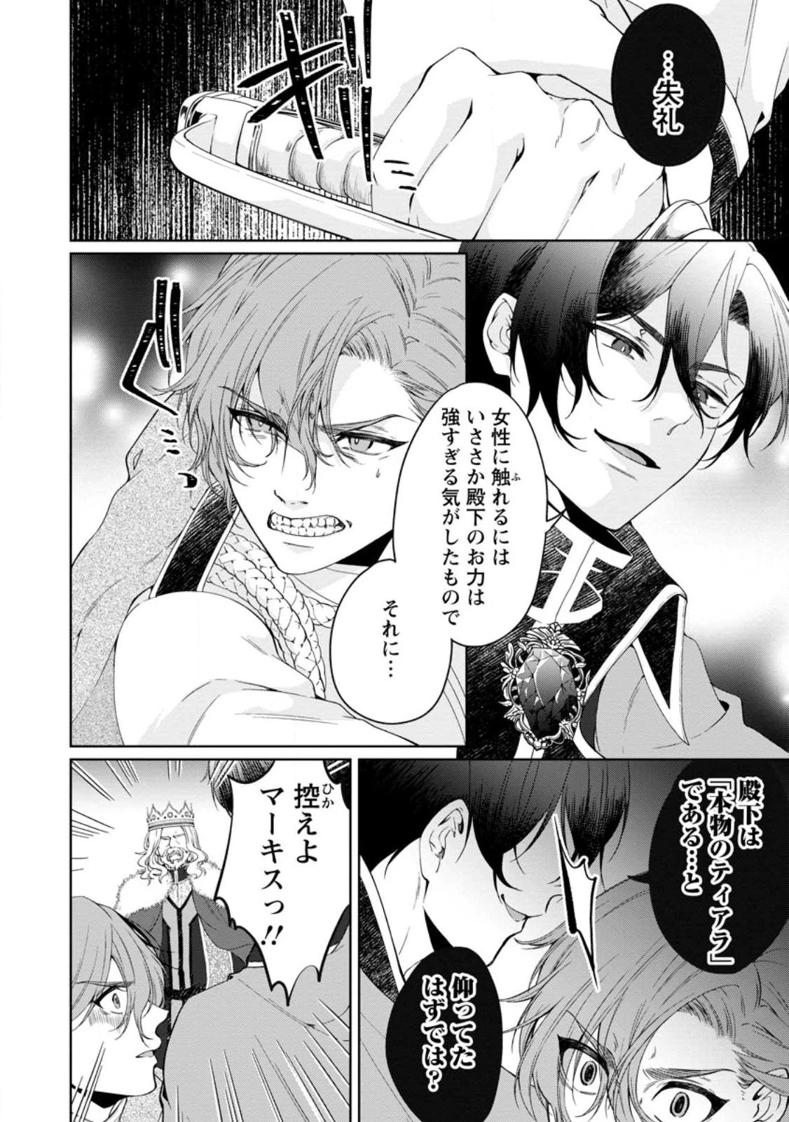 悪役令嬢の成り上がり～隣国で宝石の聖女と呼ばれるまで～ 第2話 - 24