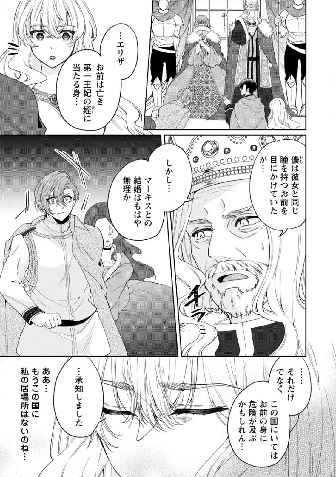 悪役令嬢の成り上がり～隣国で宝石の聖女と呼ばれるまで～ 第2話 - 25