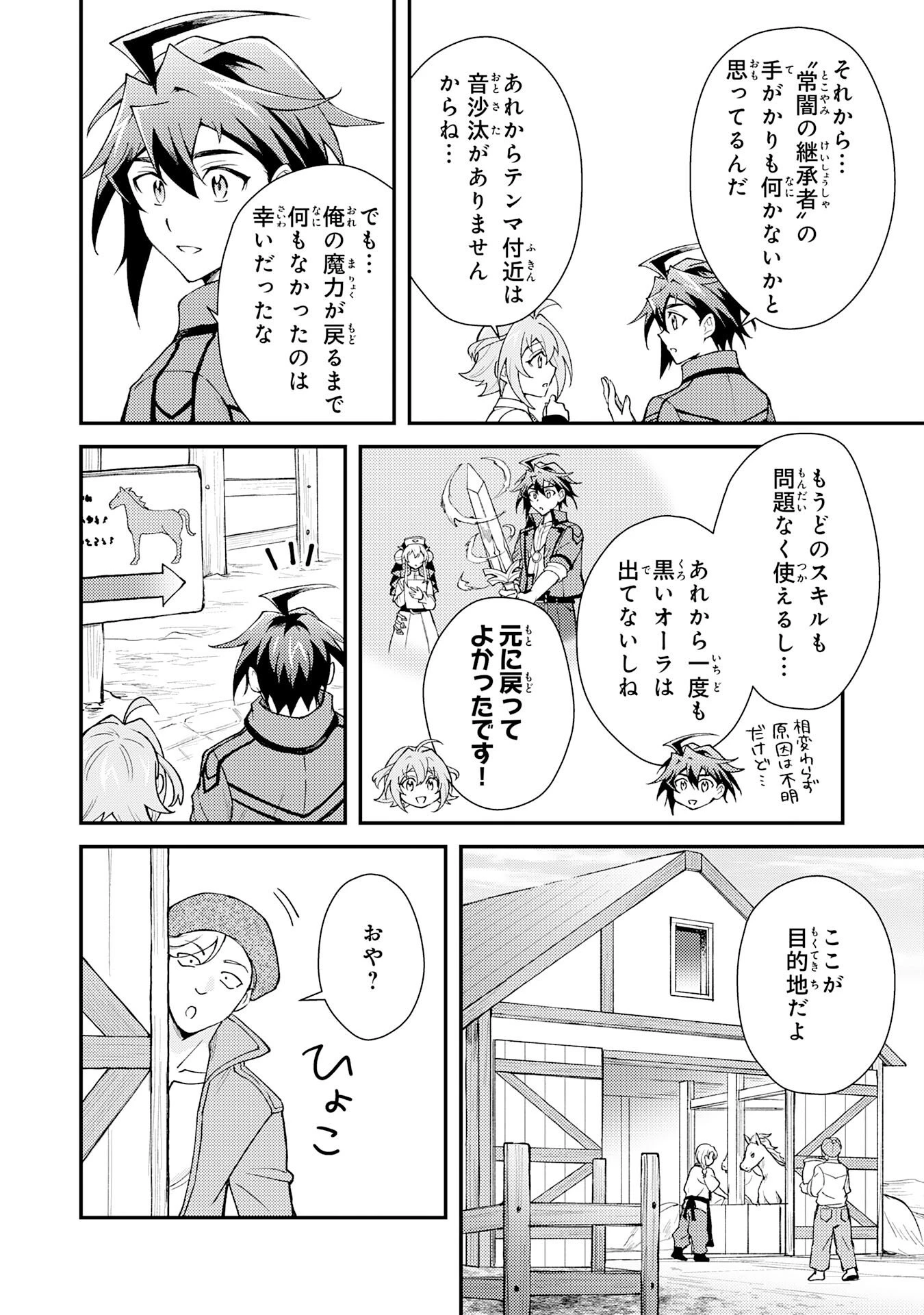 追放貴族は、外れスキル【古代召喚】で英霊たちと辺境領地を再興する 第32話 - 16