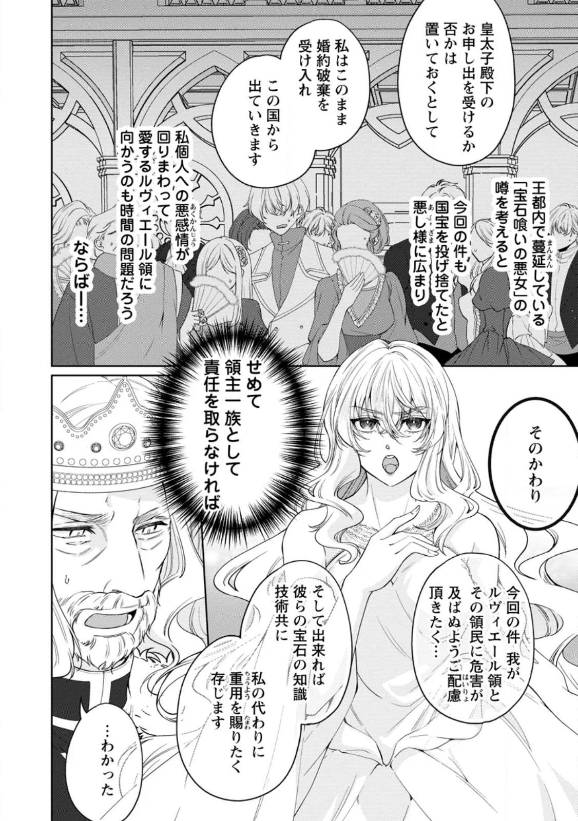 悪役令嬢の成り上がり～隣国で宝石の聖女と呼ばれるまで～ 第2話 - 26