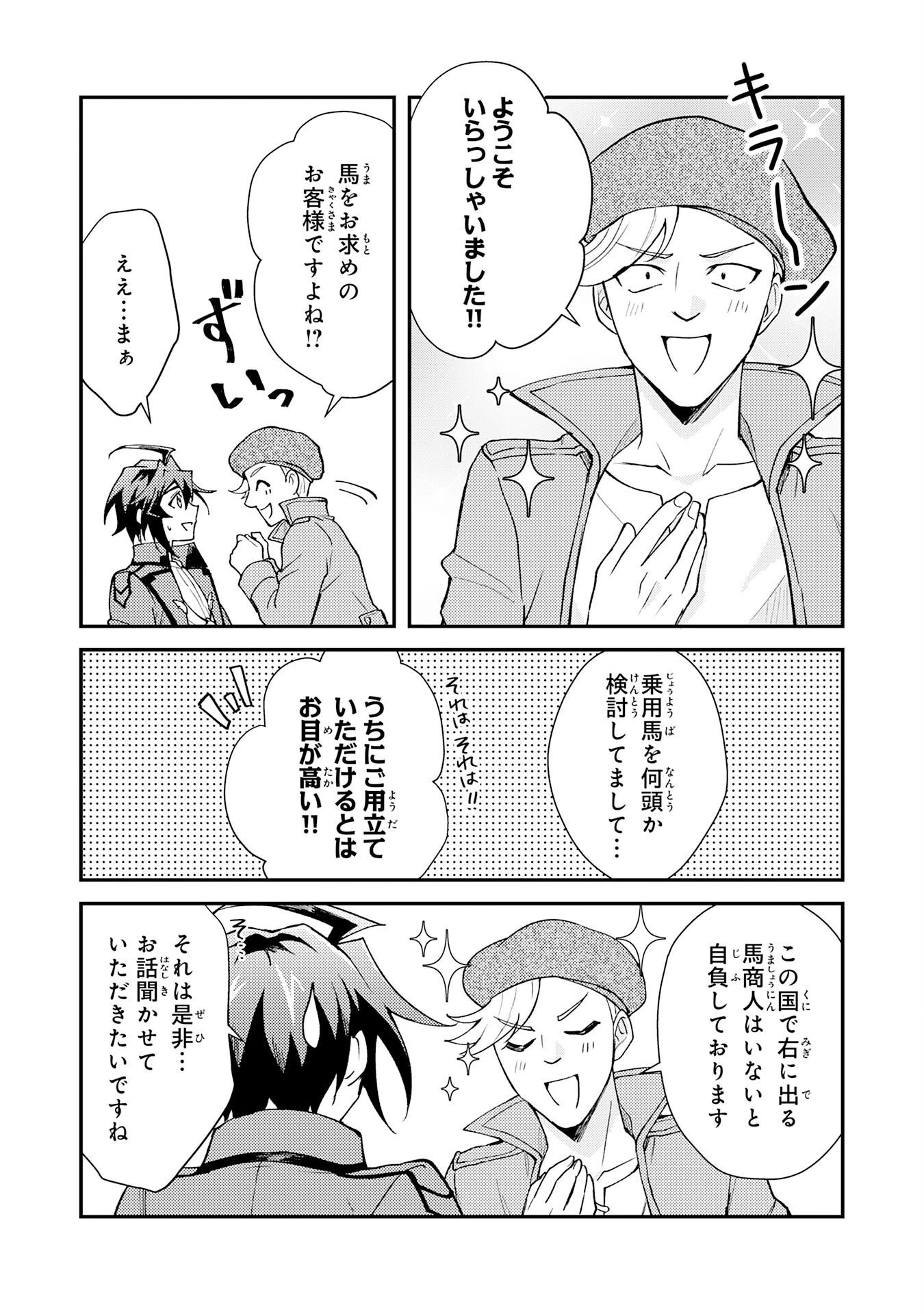 追放貴族は、外れスキル【古代召喚】で英霊たちと辺境領地を再興する 第32話 - 17