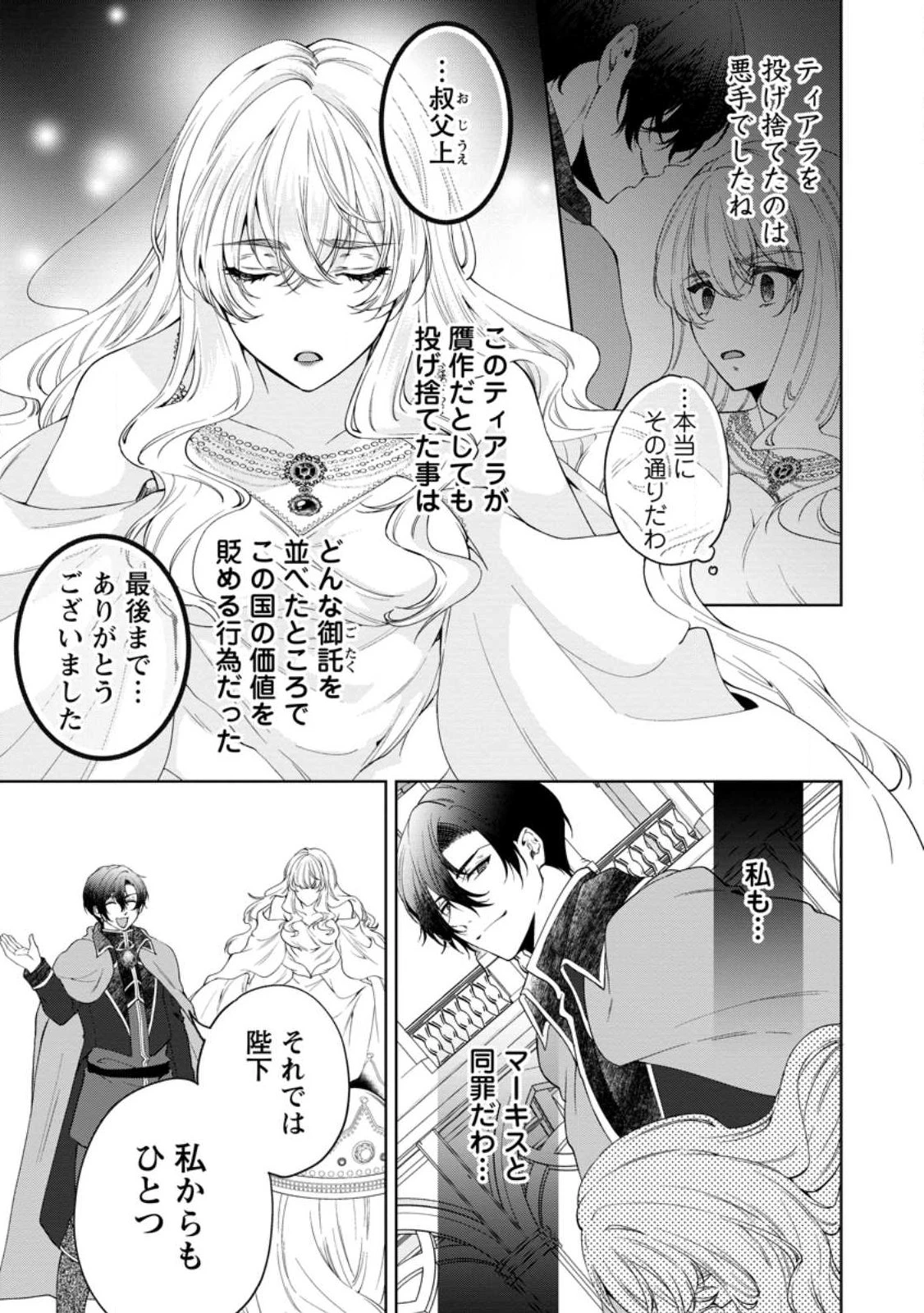 悪役令嬢の成り上がり～隣国で宝石の聖女と呼ばれるまで～ 第2話 - 27