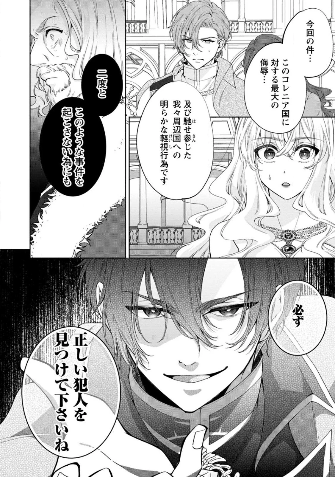 悪役令嬢の成り上がり～隣国で宝石の聖女と呼ばれるまで～ 第2話 - 28