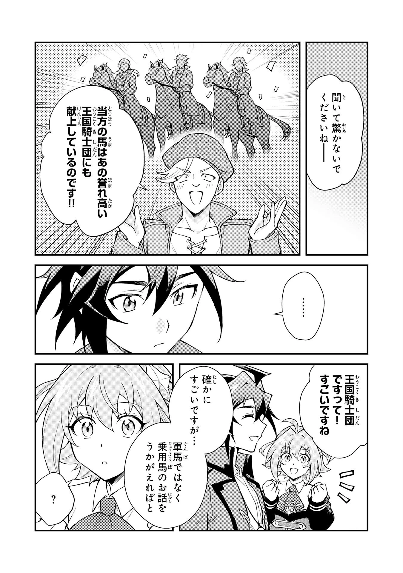 追放貴族は、外れスキル【古代召喚】で英霊たちと辺境領地を再興する 第32話 - 18