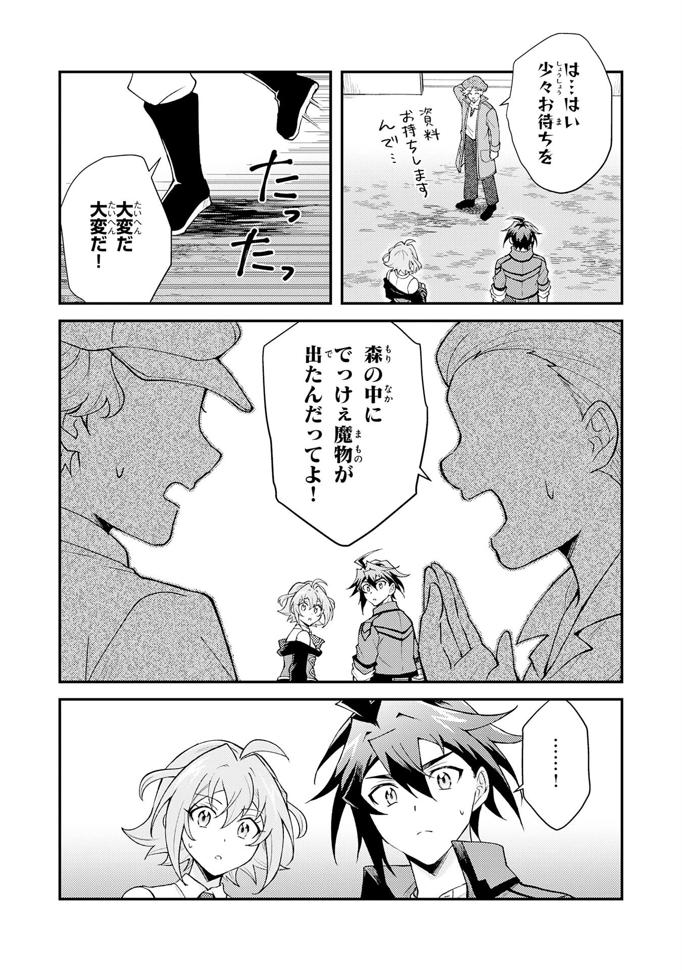 追放貴族は、外れスキル【古代召喚】で英霊たちと辺境領地を再興する 第32話 - 19