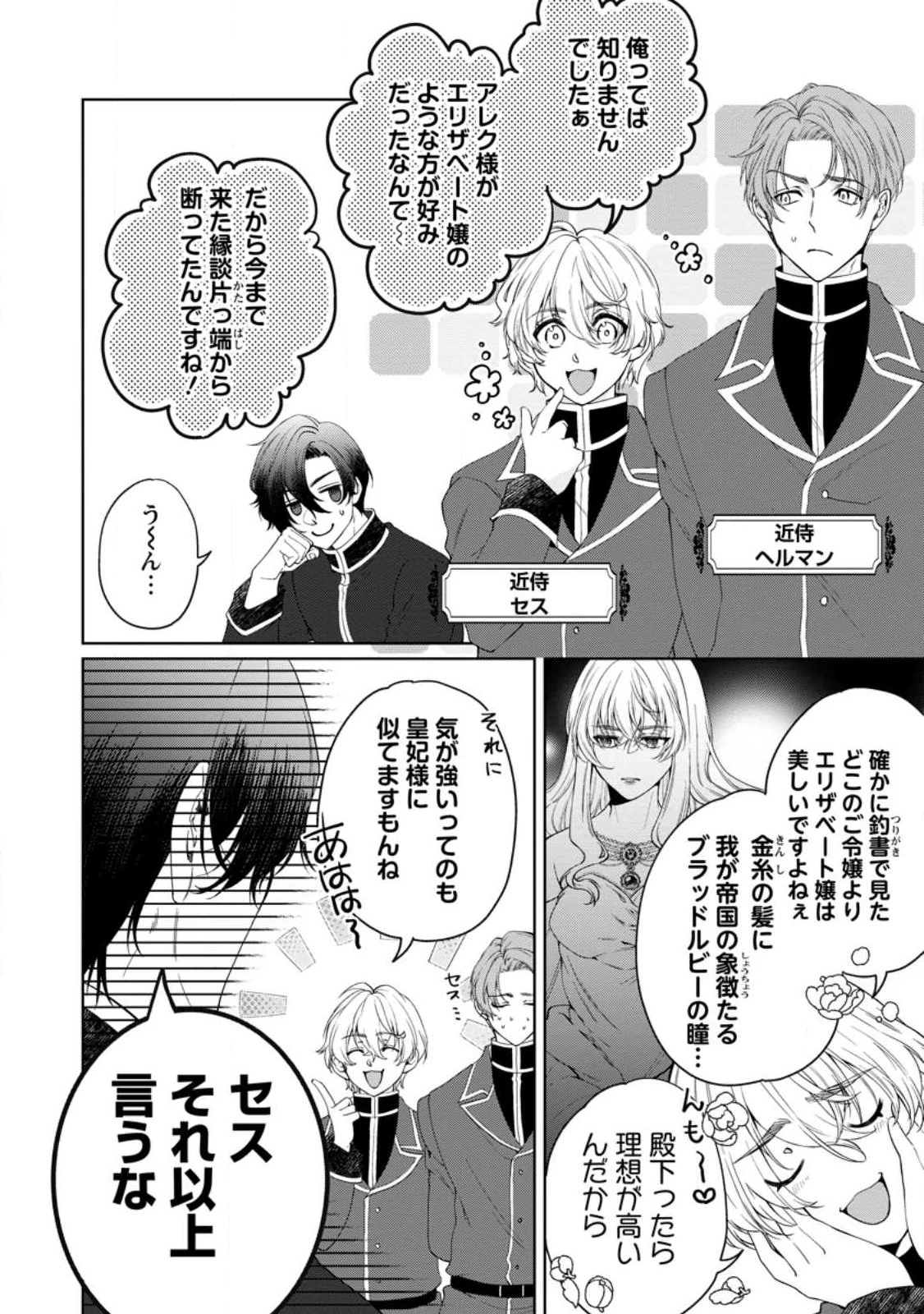 悪役令嬢の成り上がり～隣国で宝石の聖女と呼ばれるまで～ 第2話 - 30