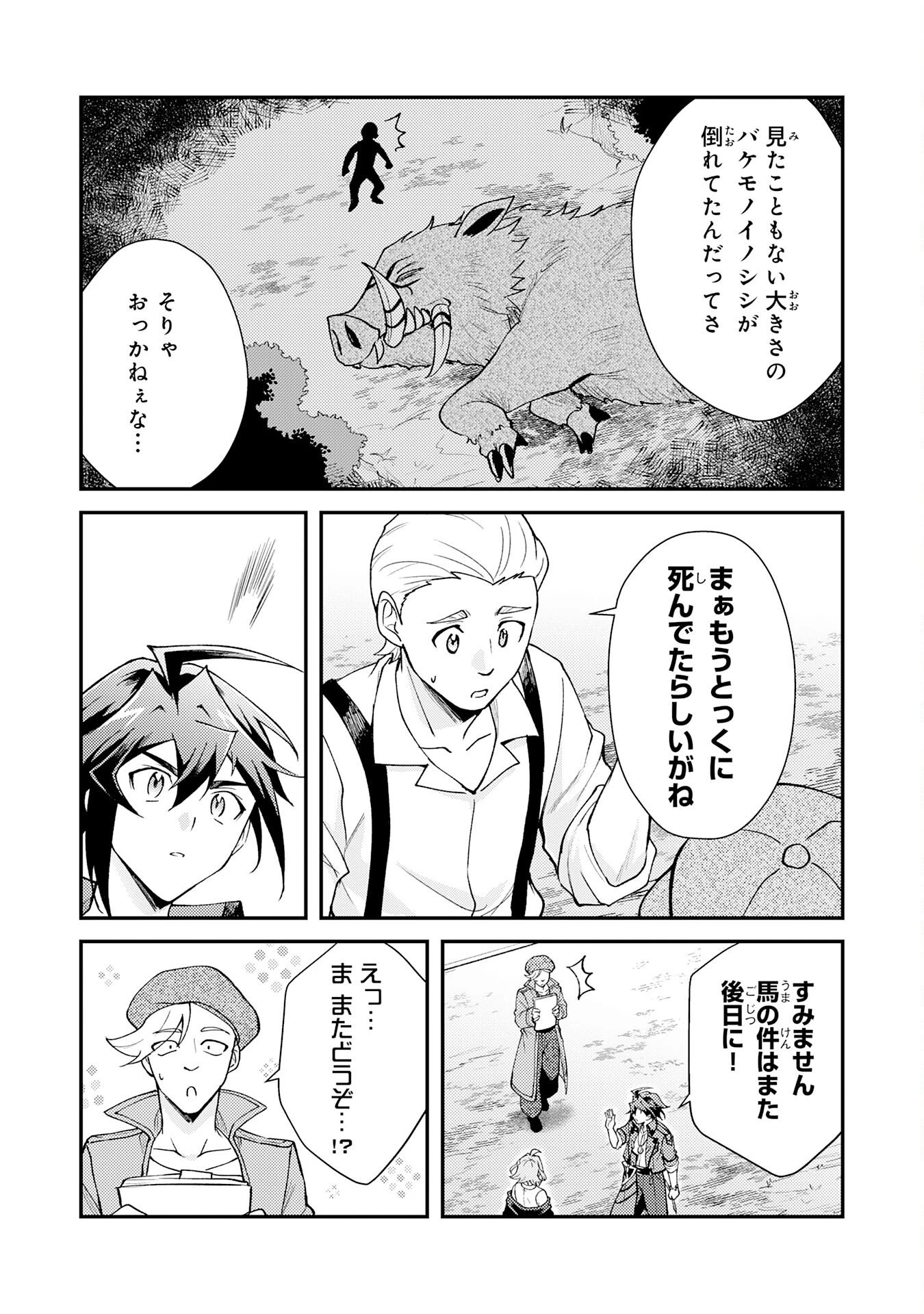 追放貴族は、外れスキル【古代召喚】で英霊たちと辺境領地を再興する 第32話 - 20