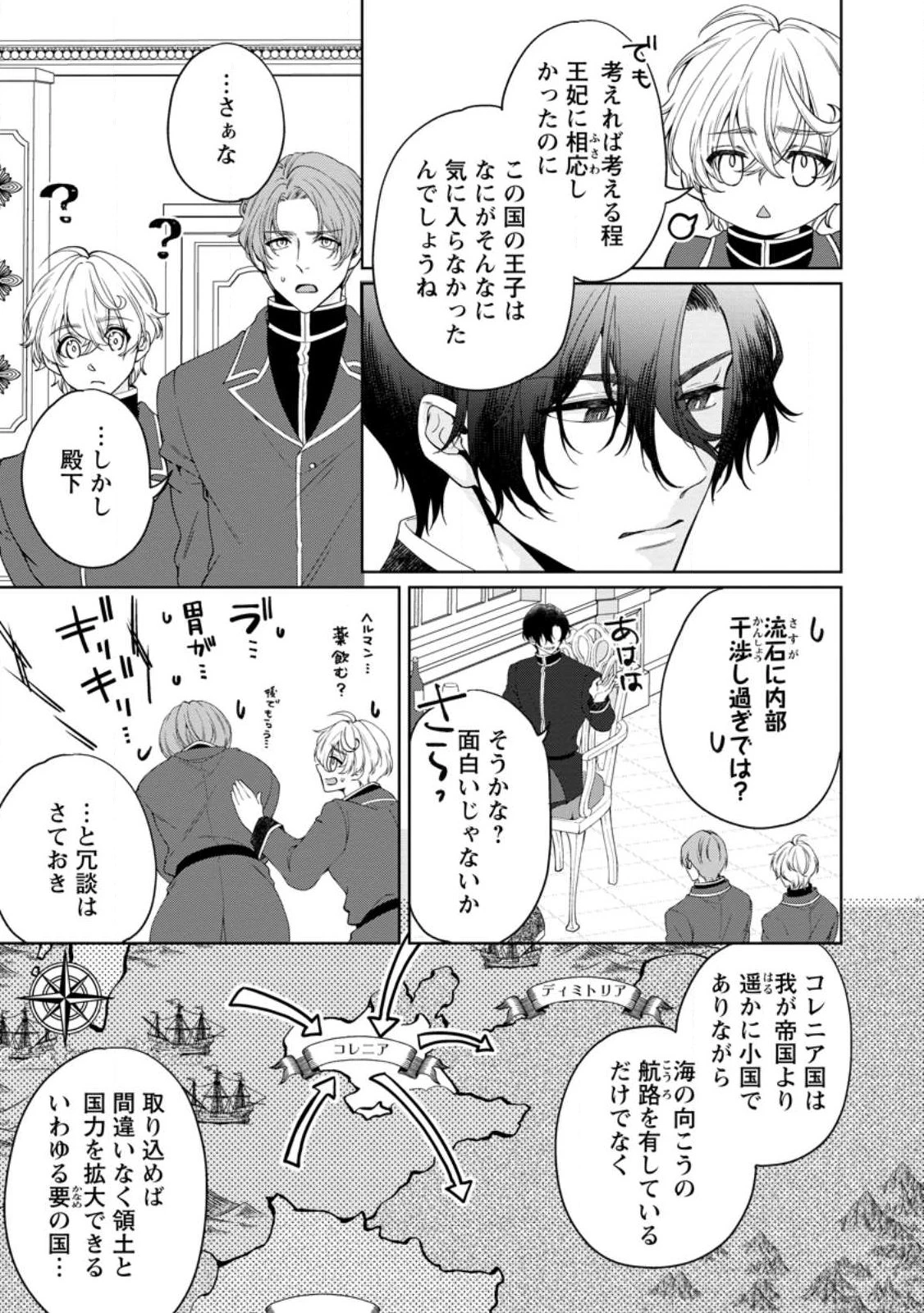 悪役令嬢の成り上がり～隣国で宝石の聖女と呼ばれるまで～ 第2話 - 31