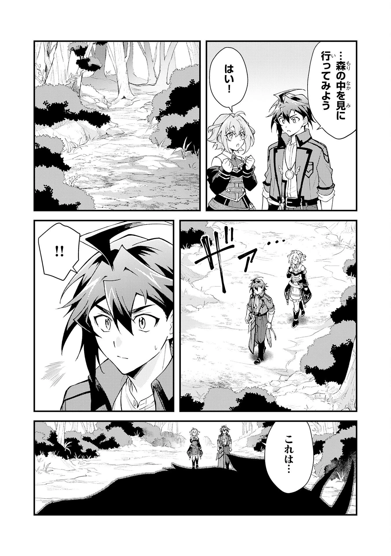 追放貴族は、外れスキル【古代召喚】で英霊たちと辺境領地を再興する 第32話 - 21