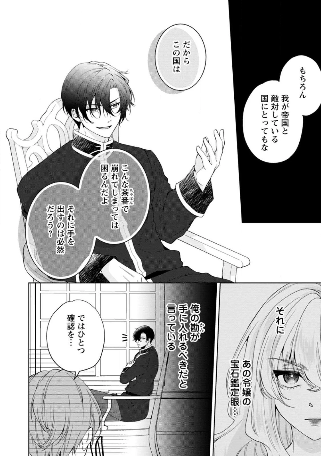 悪役令嬢の成り上がり～隣国で宝石の聖女と呼ばれるまで～ 第2話 - 32