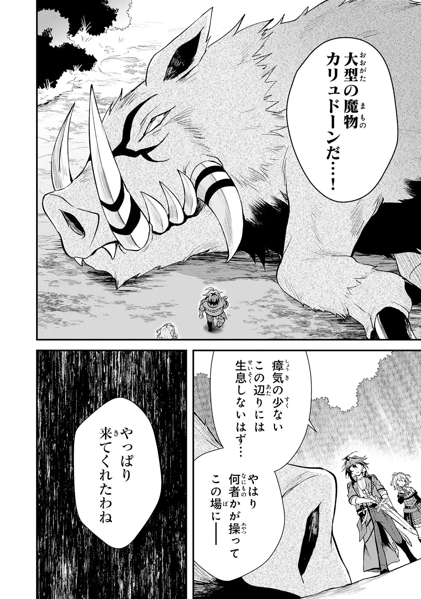 追放貴族は、外れスキル【古代召喚】で英霊たちと辺境領地を再興する 第32話 - 22