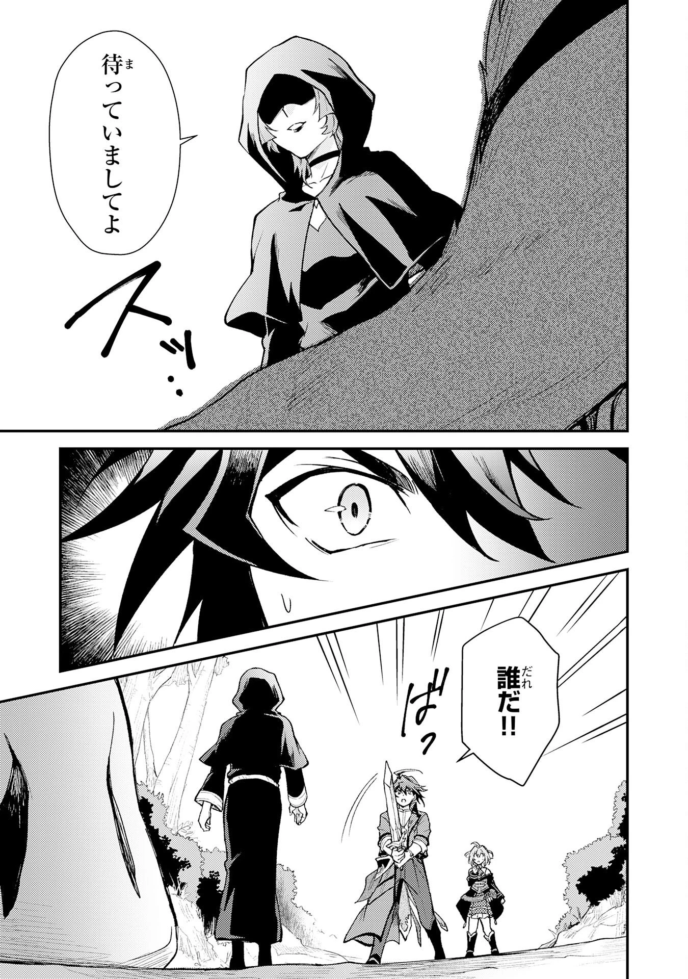 追放貴族は、外れスキル【古代召喚】で英霊たちと辺境領地を再興する 第32話 - 23