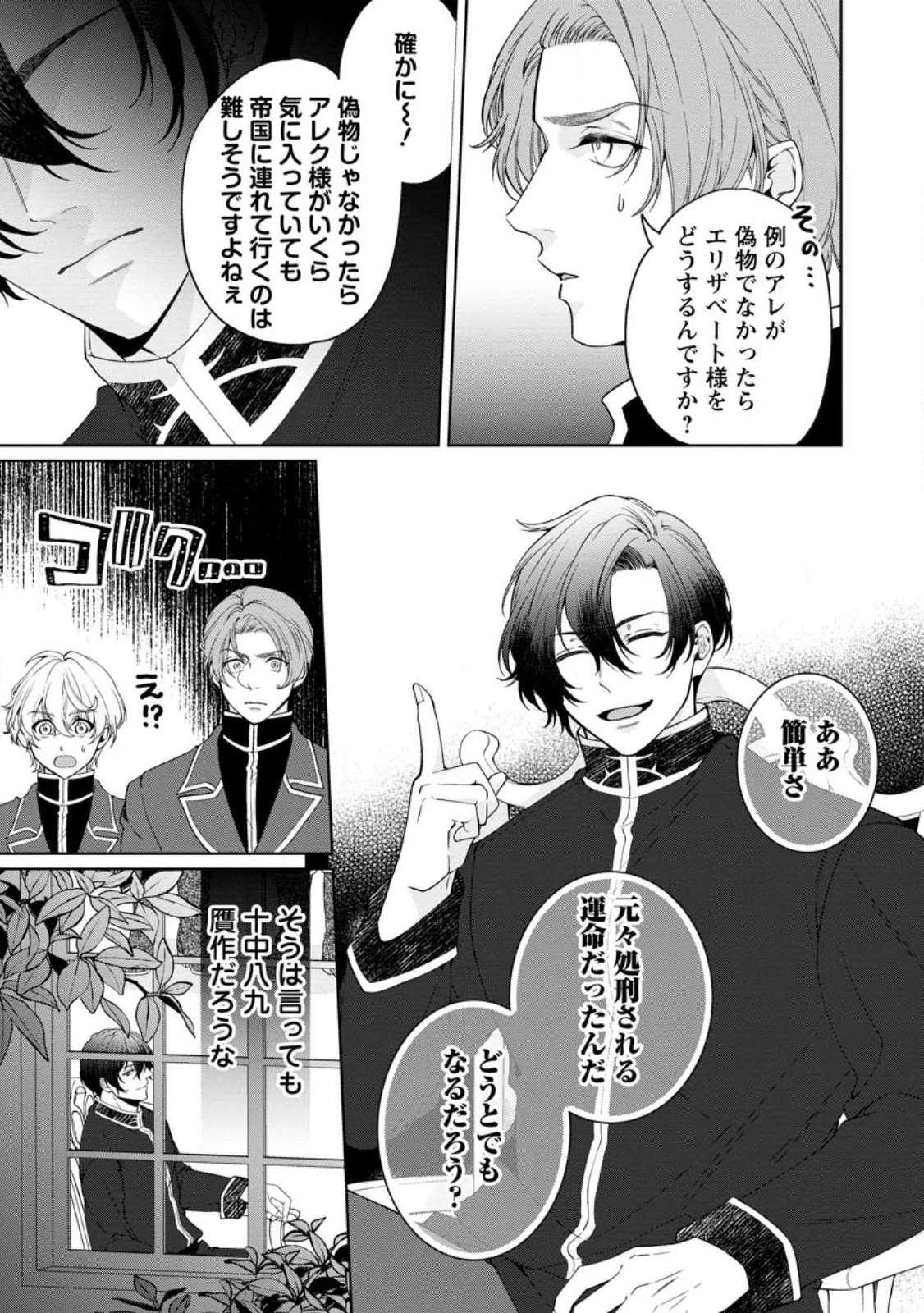 悪役令嬢の成り上がり～隣国で宝石の聖女と呼ばれるまで～ 第2話 - 33