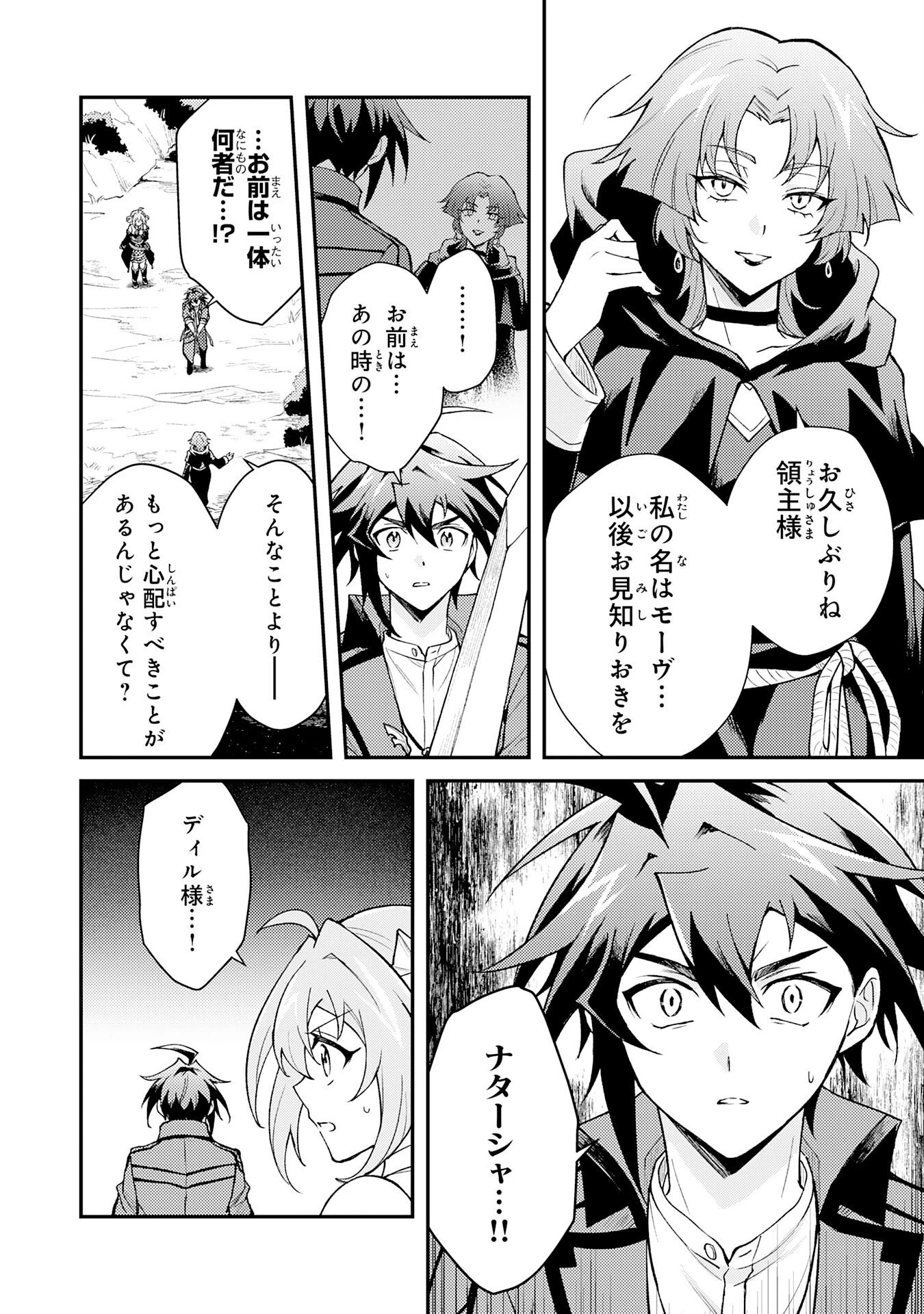 追放貴族は、外れスキル【古代召喚】で英霊たちと辺境領地を再興する 第32話 - 24