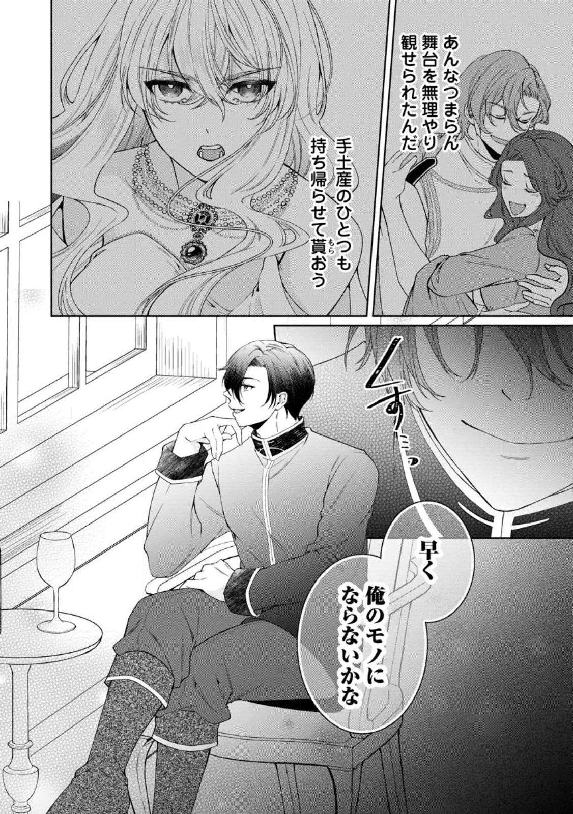 悪役令嬢の成り上がり～隣国で宝石の聖女と呼ばれるまで～ 第2話 - 34