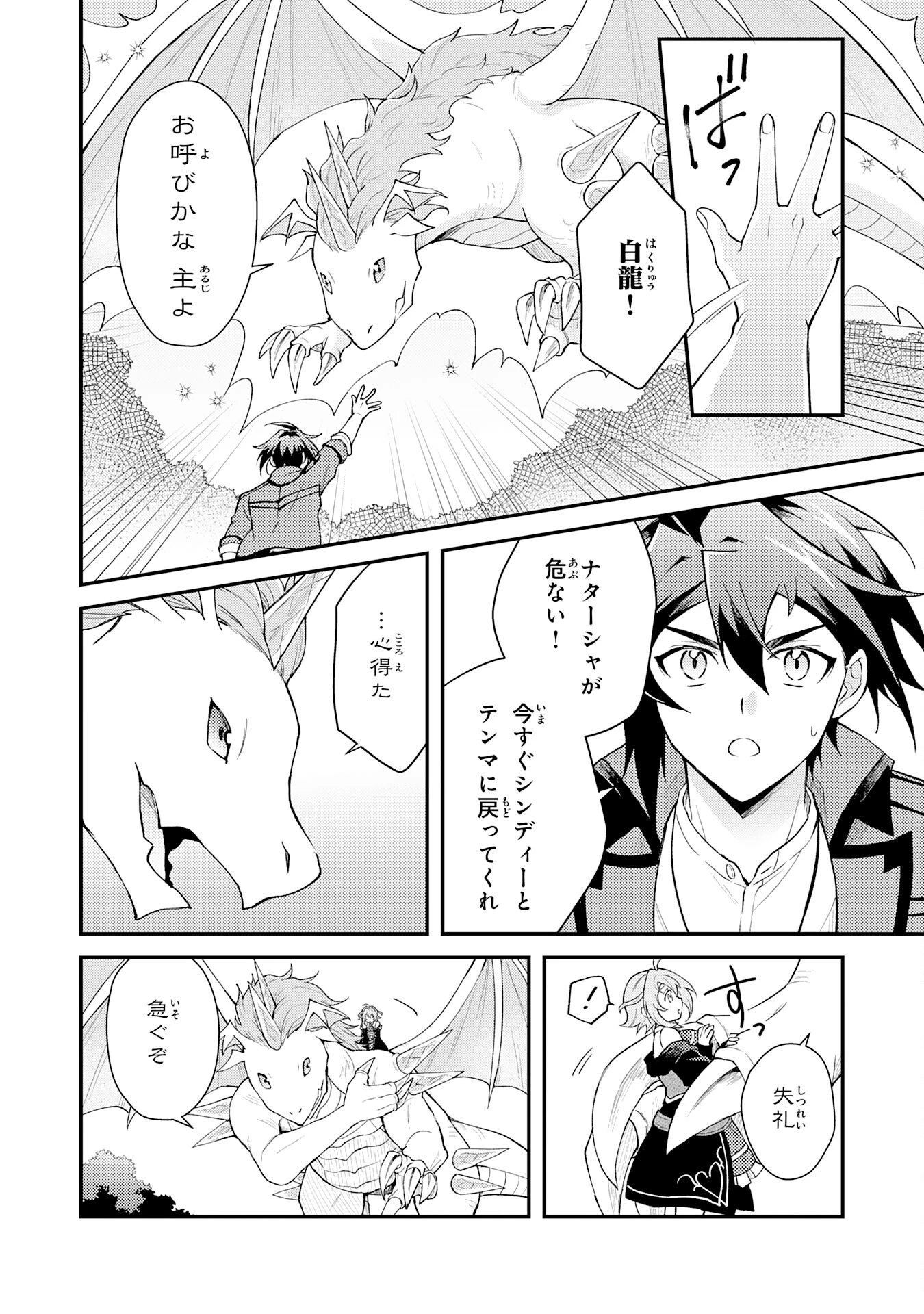 追放貴族は、外れスキル【古代召喚】で英霊たちと辺境領地を再興する 第32話 - 26