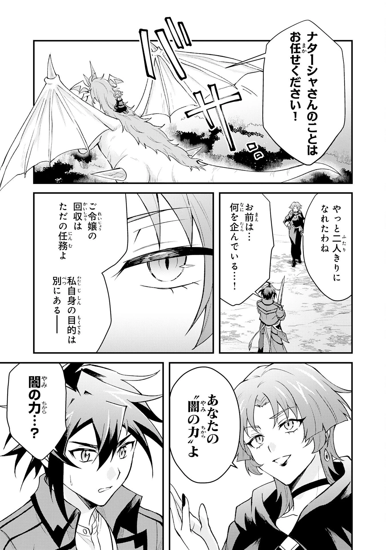 追放貴族は、外れスキル【古代召喚】で英霊たちと辺境領地を再興する 第32話 - 27