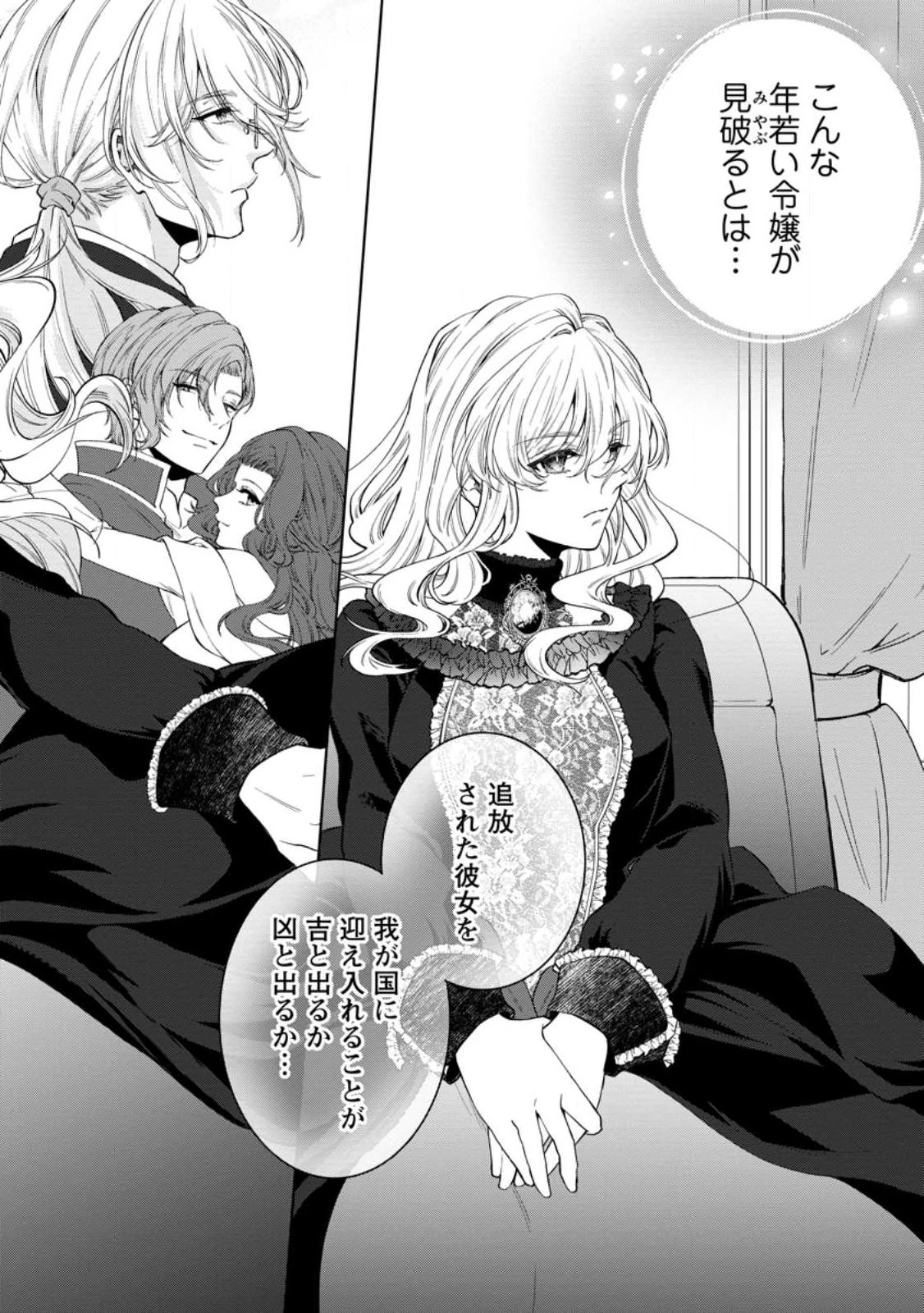 悪役令嬢の成り上がり～隣国で宝石の聖女と呼ばれるまで～ 第1話 - 2