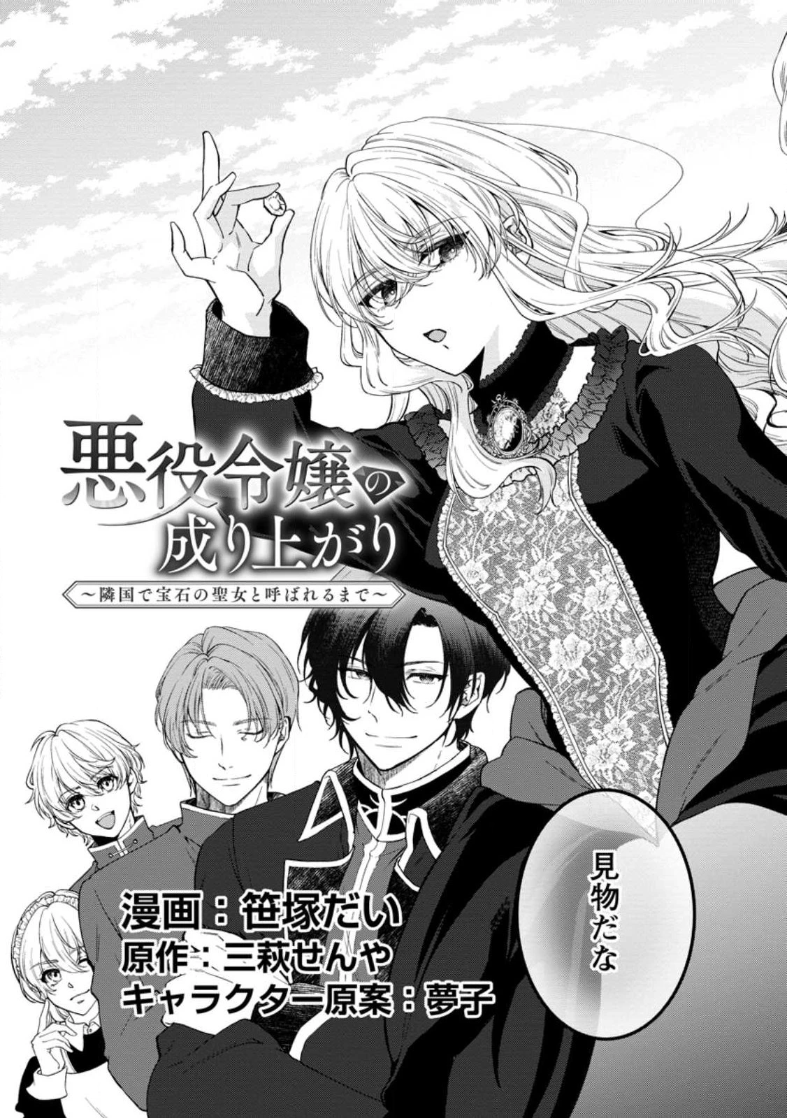 悪役令嬢の成り上がり～隣国で宝石の聖女と呼ばれるまで～ 第1話 - 3