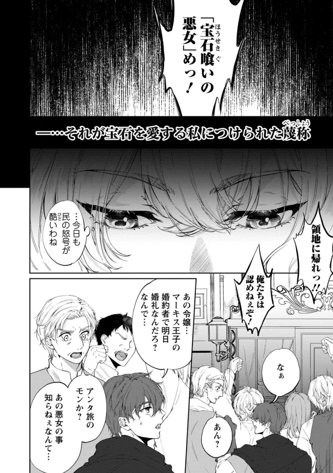 悪役令嬢の成り上がり～隣国で宝石の聖女と呼ばれるまで～ 第1話 - 4