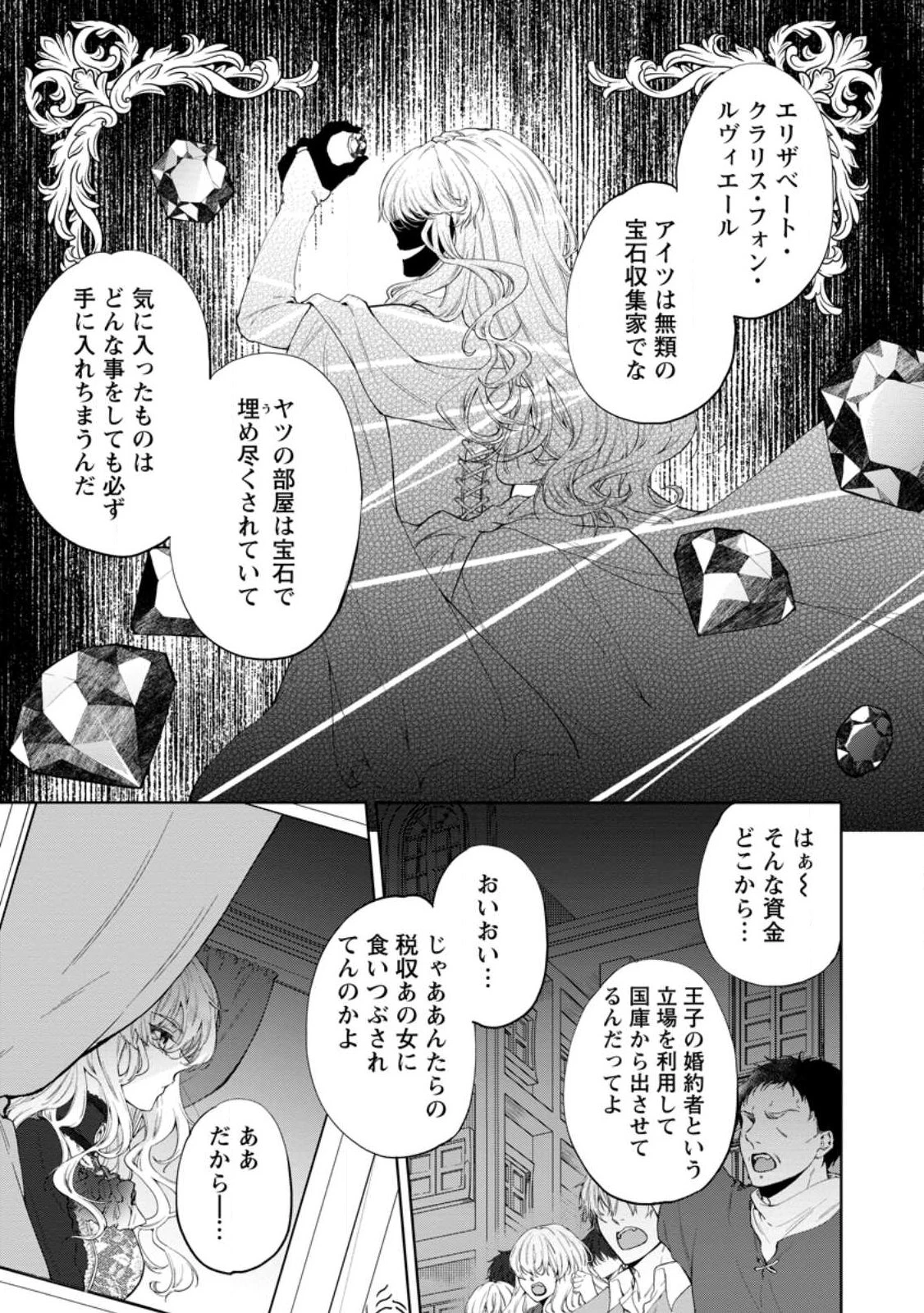 悪役令嬢の成り上がり～隣国で宝石の聖女と呼ばれるまで～ 第1話 - 5