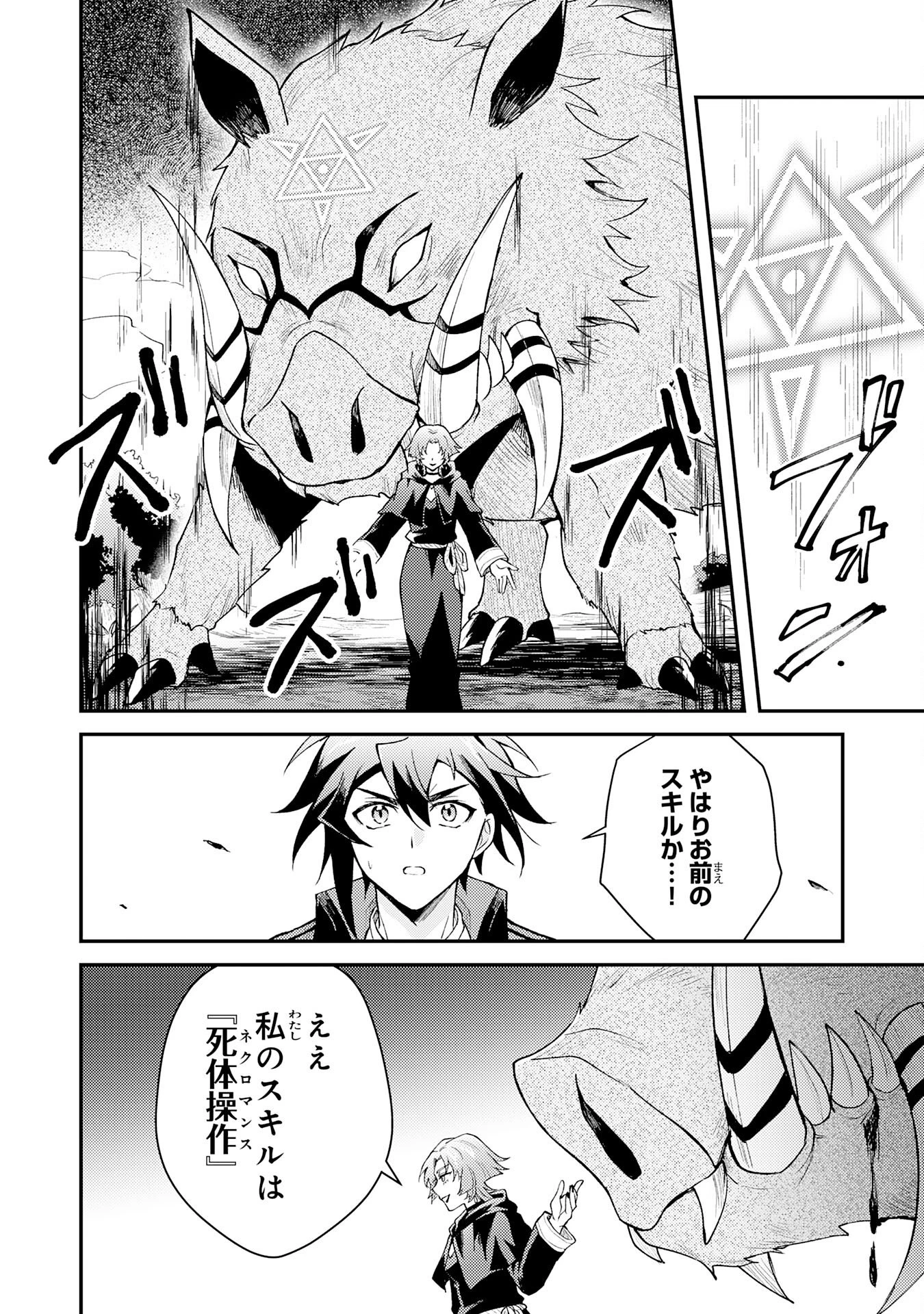 追放貴族は、外れスキル【古代召喚】で英霊たちと辺境領地を再興する 第32話 - 30