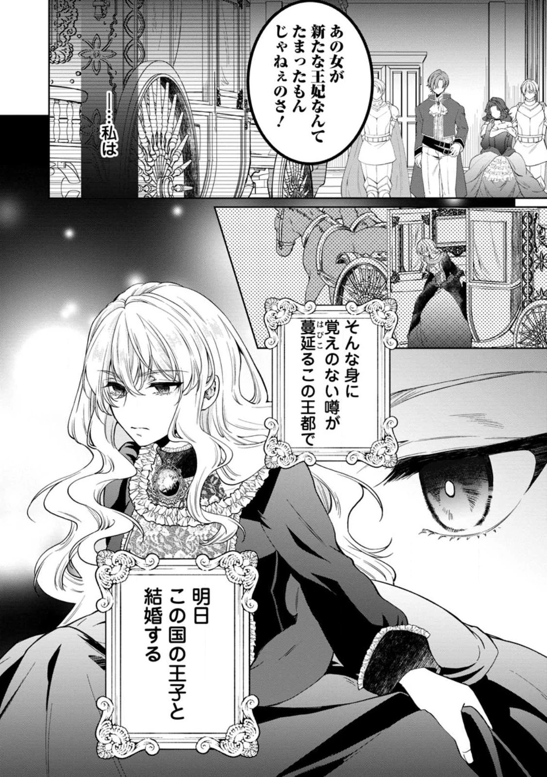 悪役令嬢の成り上がり～隣国で宝石の聖女と呼ばれるまで～ 第1話 - 6