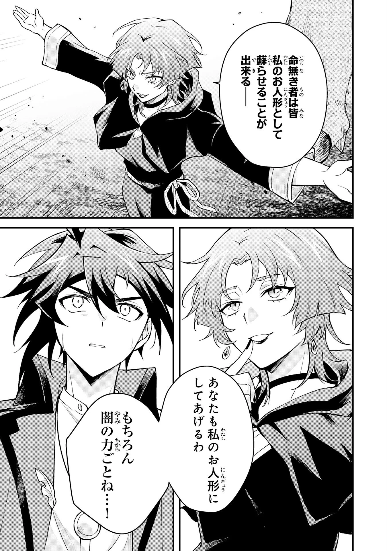 追放貴族は、外れスキル【古代召喚】で英霊たちと辺境領地を再興する 第32話 - 31