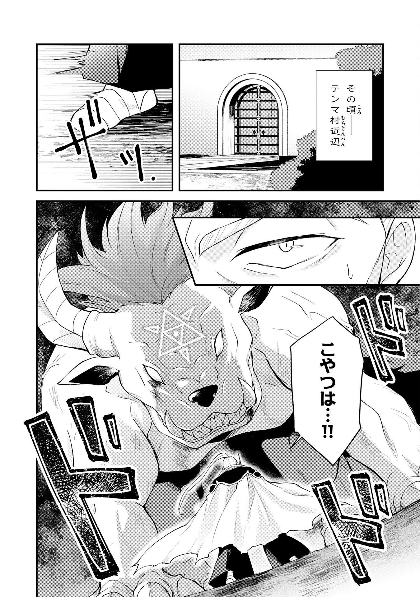 追放貴族は、外れスキル【古代召喚】で英霊たちと辺境領地を再興する 第32話 - 32