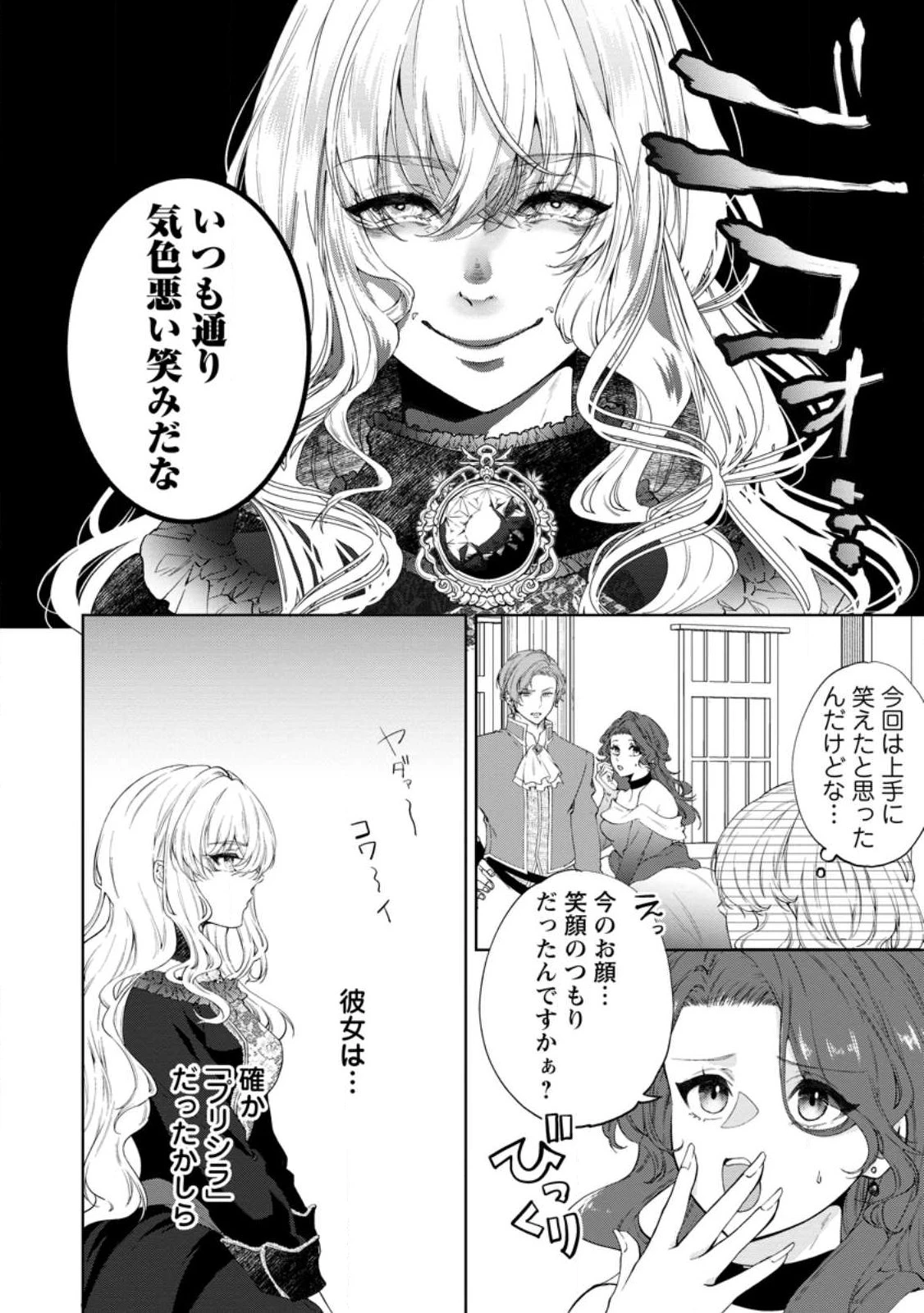 悪役令嬢の成り上がり～隣国で宝石の聖女と呼ばれるまで～ 第1話 - 8