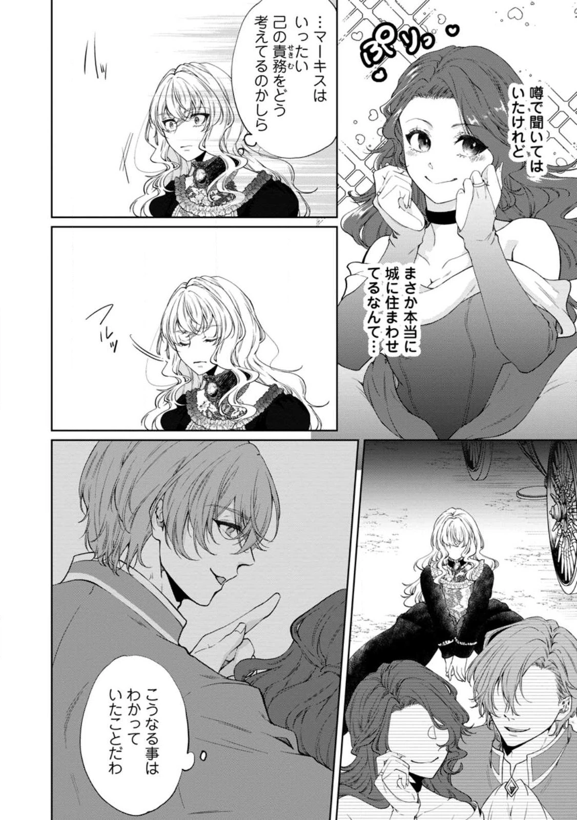 悪役令嬢の成り上がり～隣国で宝石の聖女と呼ばれるまで～ 第1話 - 10