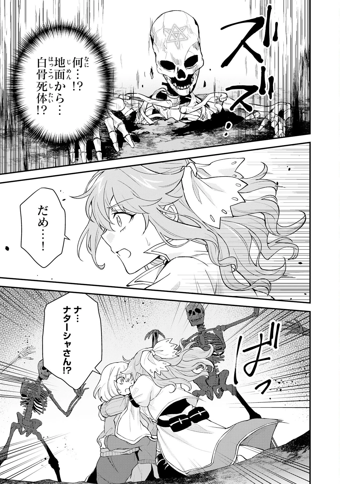 追放貴族は、外れスキル【古代召喚】で英霊たちと辺境領地を再興する 第32話 - 35