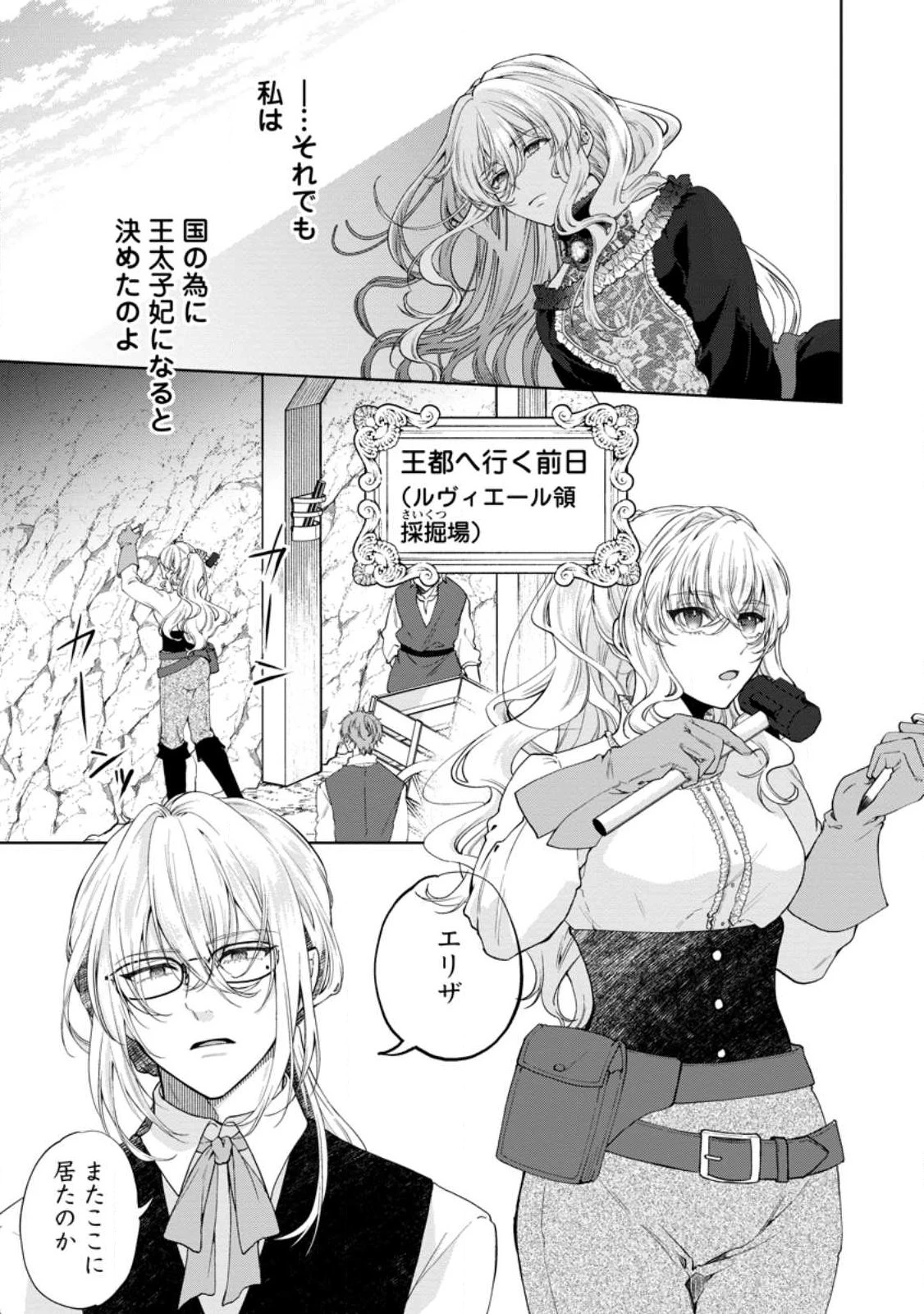 悪役令嬢の成り上がり～隣国で宝石の聖女と呼ばれるまで～ 第1話 - 11