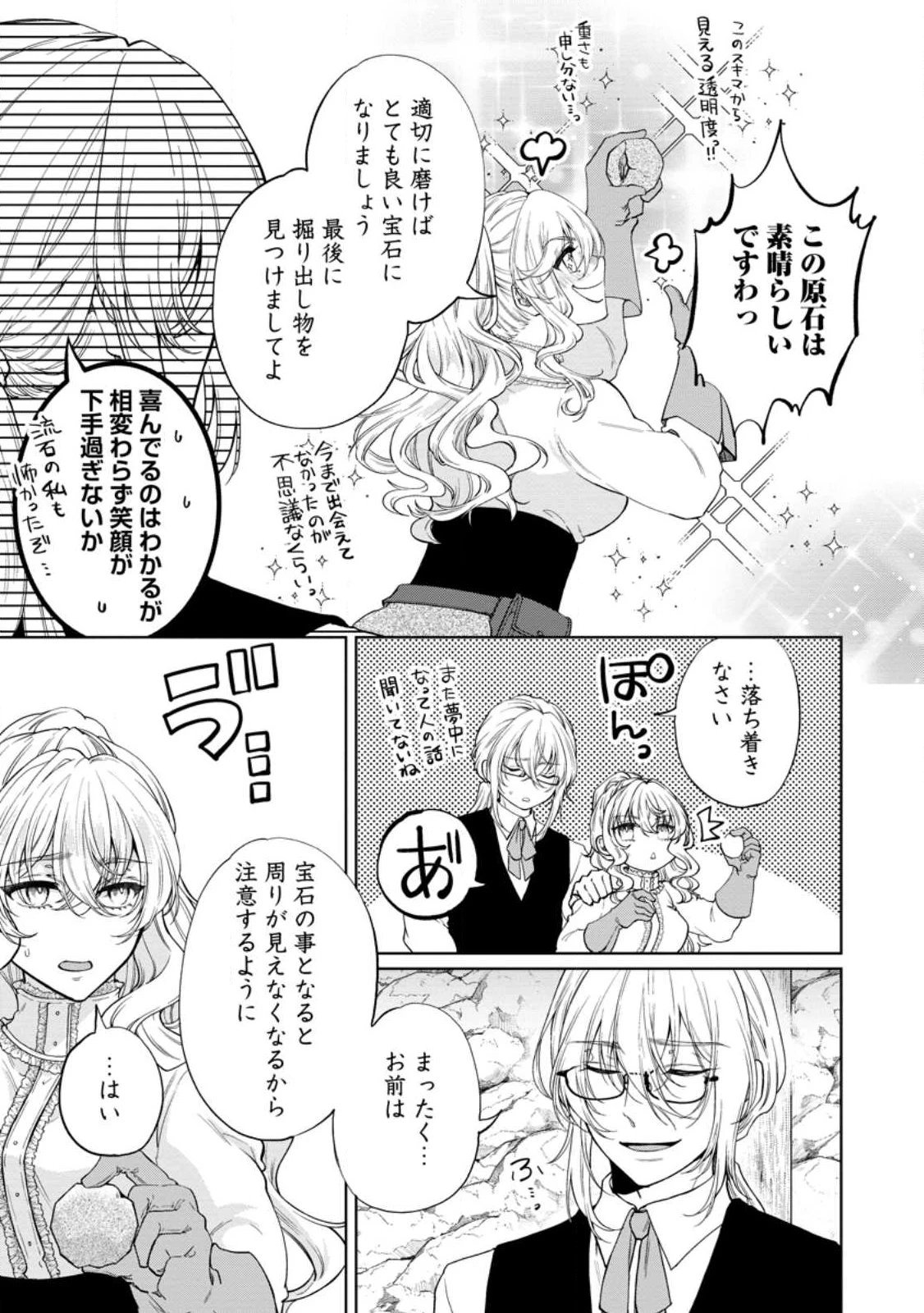 悪役令嬢の成り上がり～隣国で宝石の聖女と呼ばれるまで～ 第1話 - 13