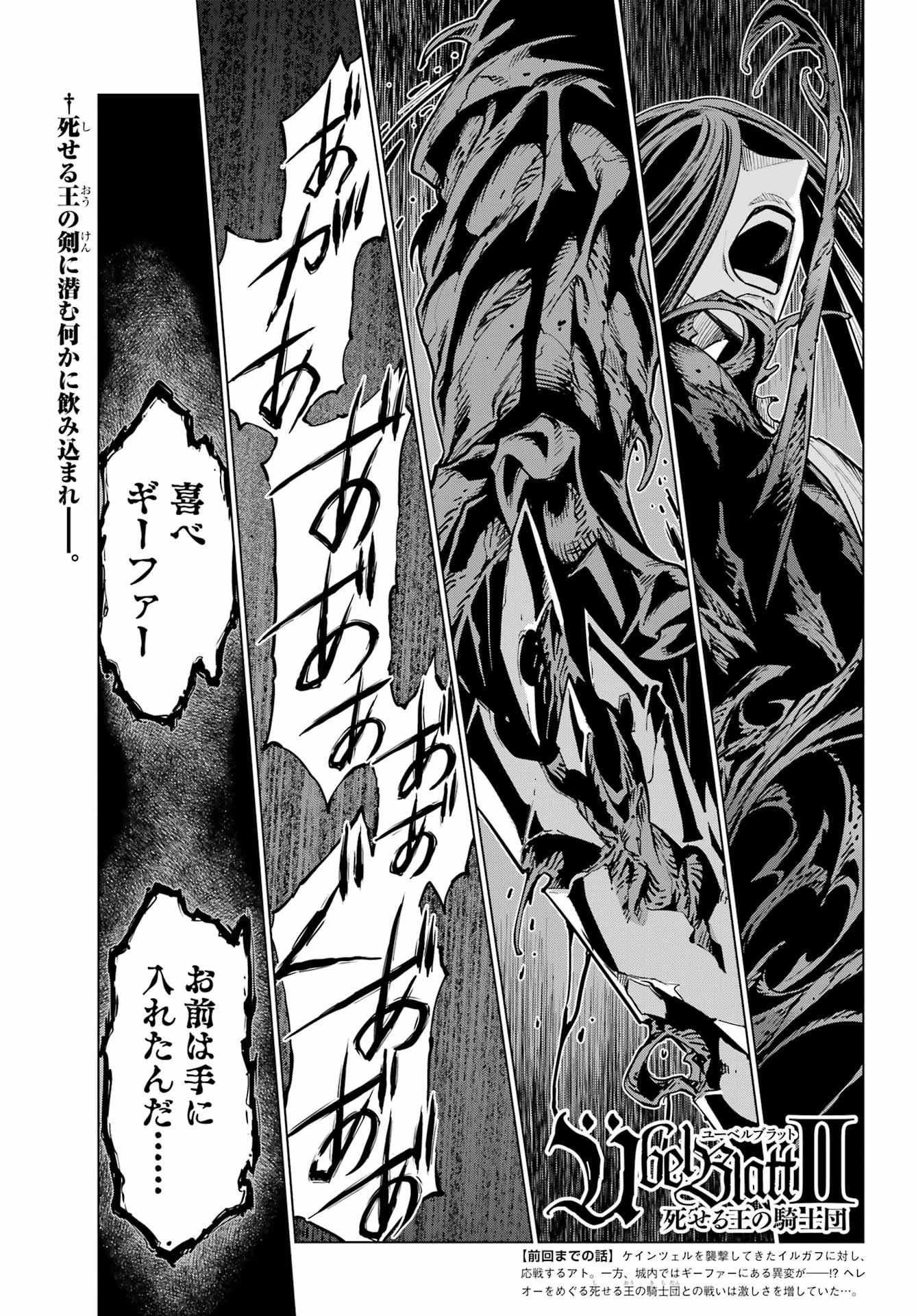 ユーベルブラットⅡ 死せる王の騎士団 第18話 - 1