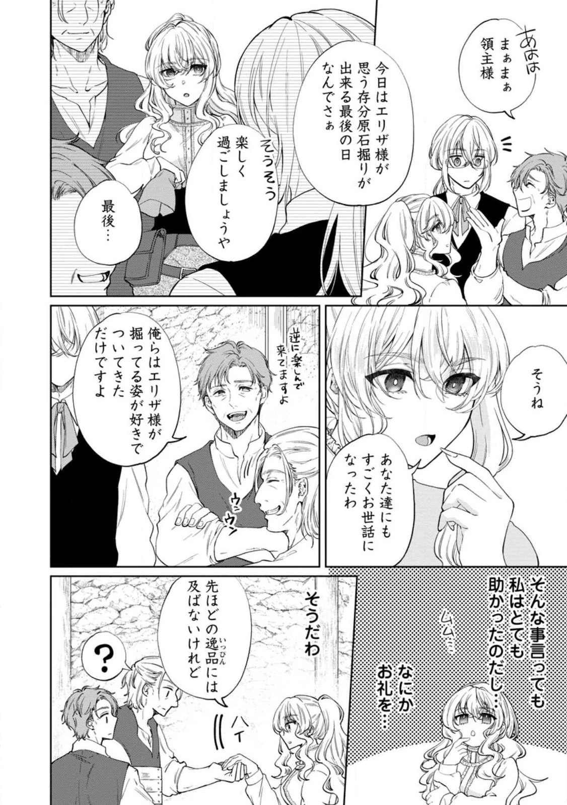 悪役令嬢の成り上がり～隣国で宝石の聖女と呼ばれるまで～ 第1話 - 14