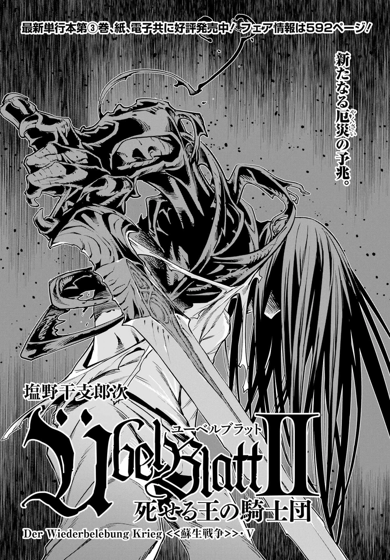 ユーベルブラットⅡ 死せる王の騎士団 第18話 - 2